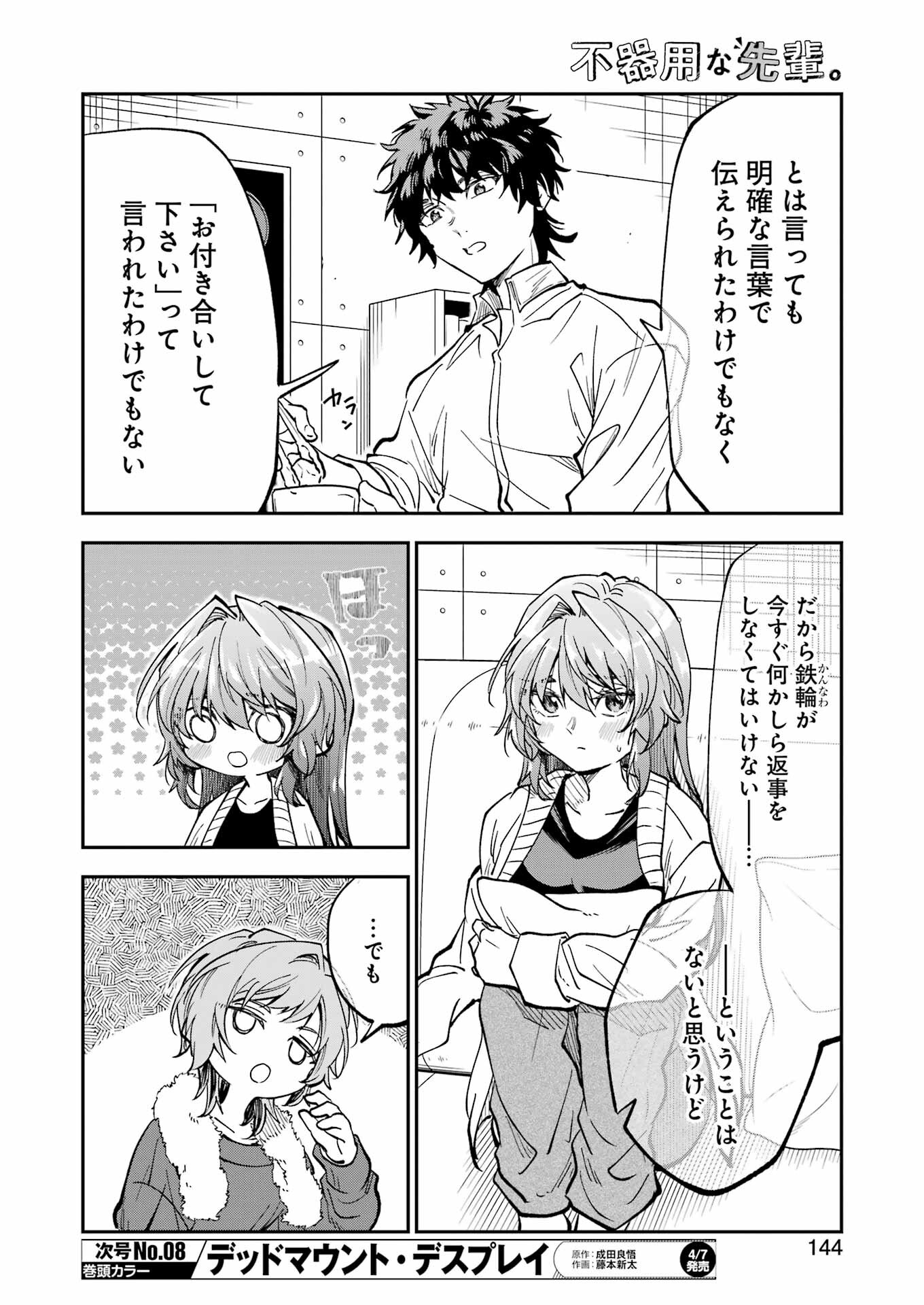 不器用な先輩 Chap 43 - Next Chap 44