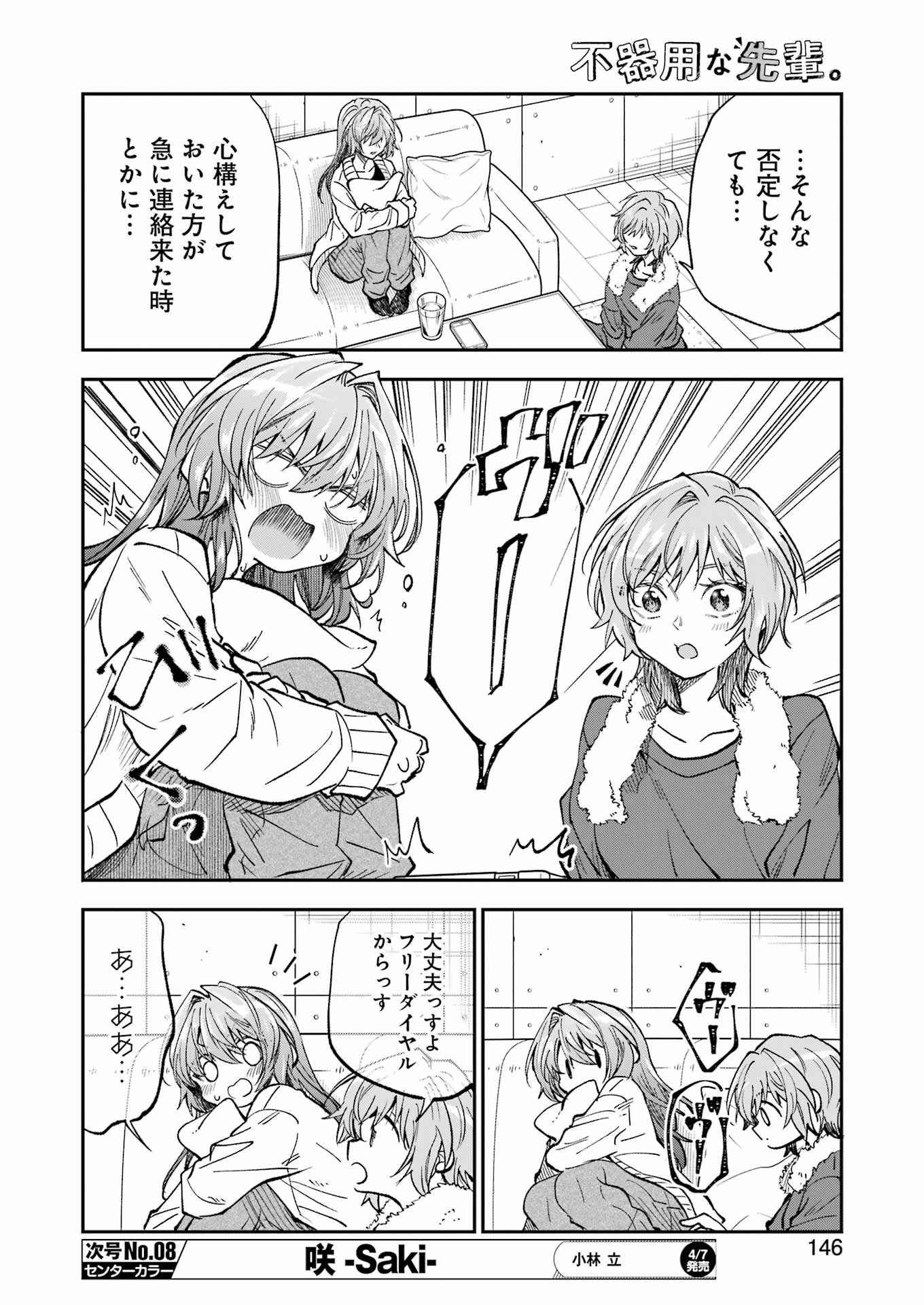 不器用な先輩 Chap 43 - Next Chap 44