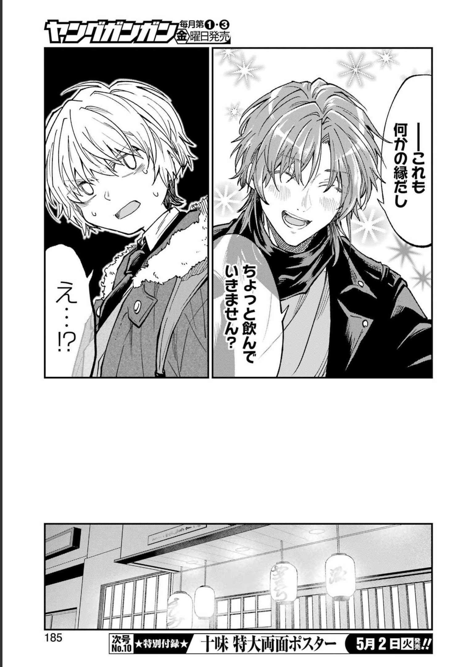 不器用な先輩 Chap 44 - Next Chap 45