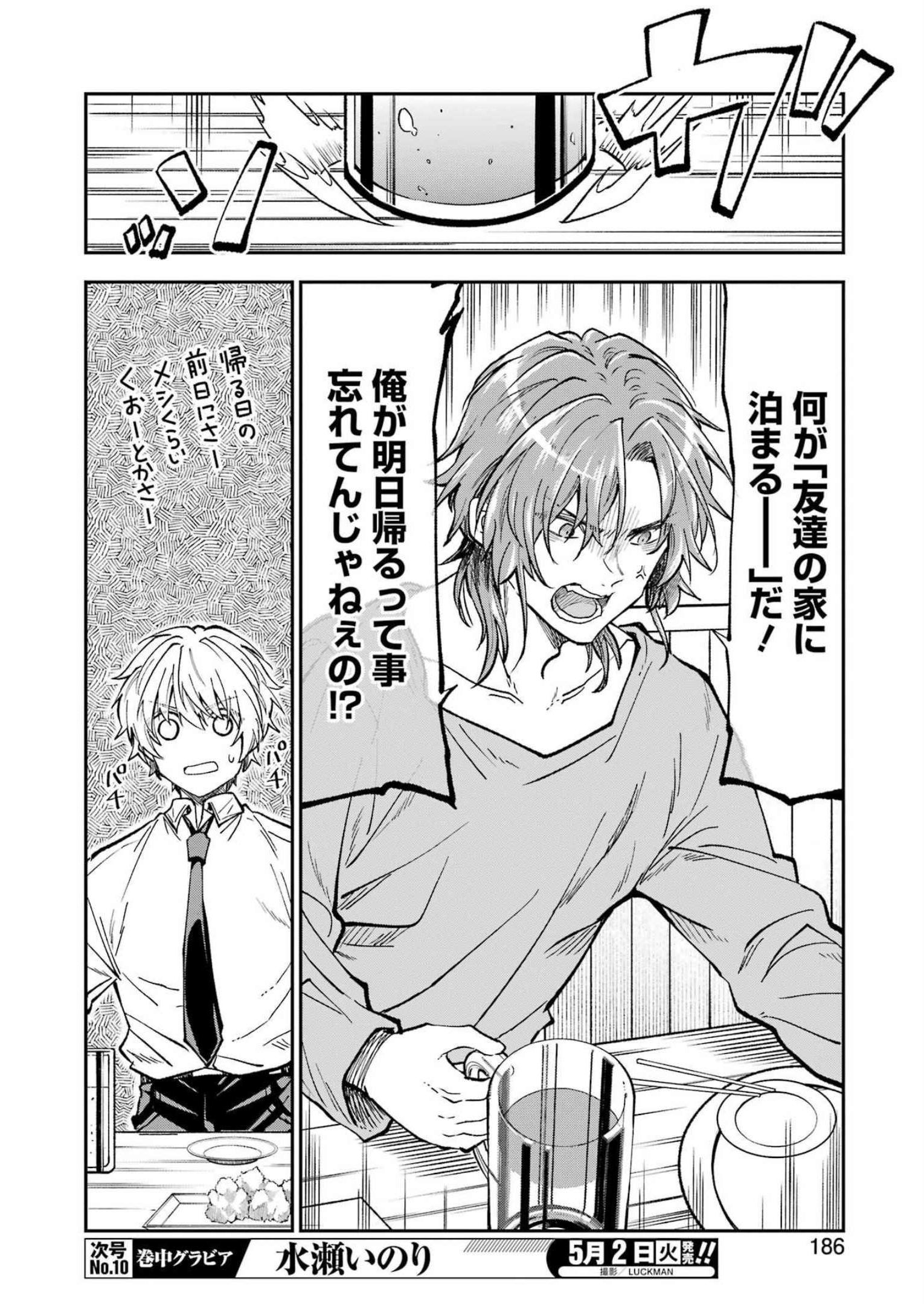 不器用な先輩 Chap 44 - Next Chap 45