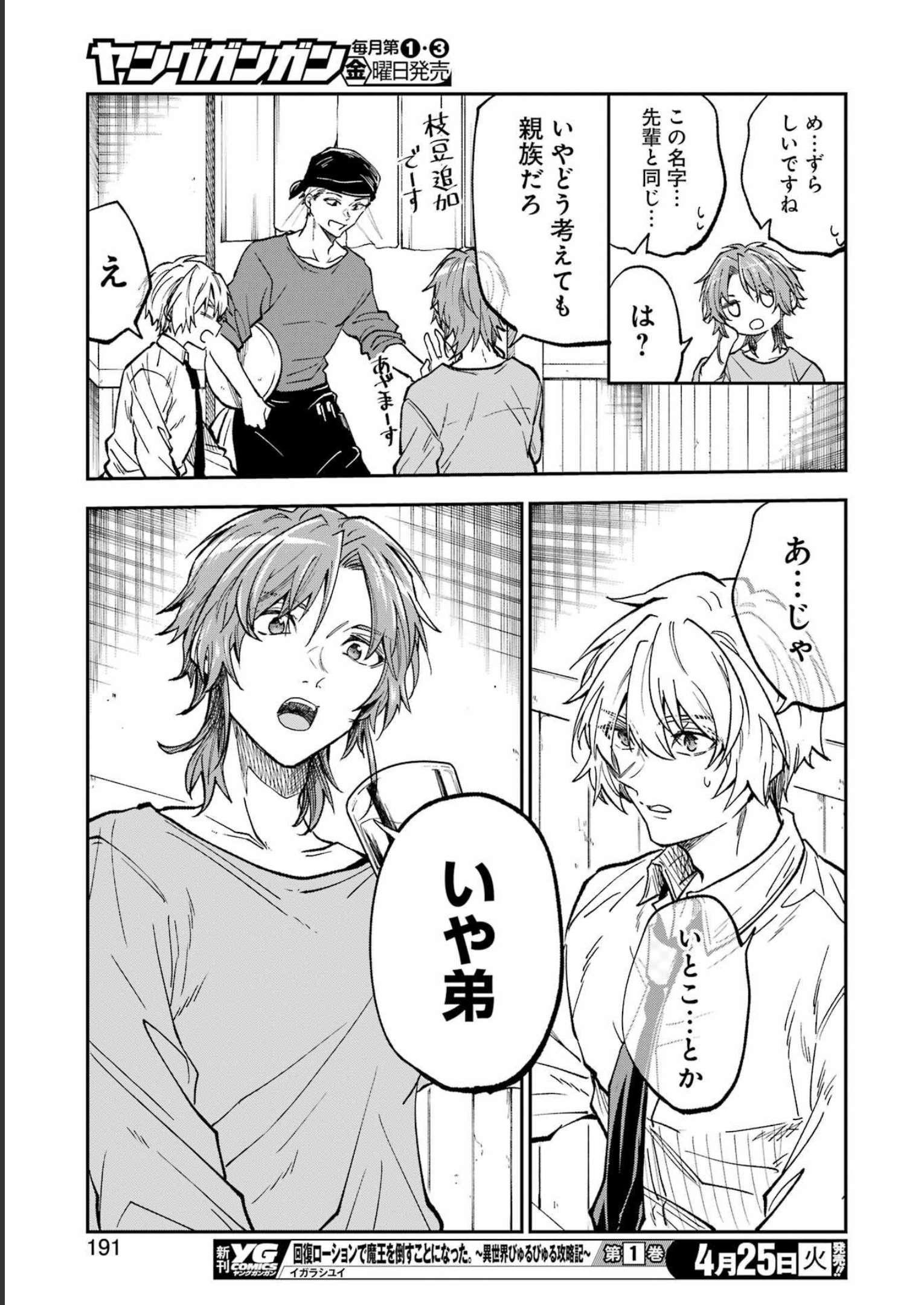 不器用な先輩 Chap 44 - Next Chap 45