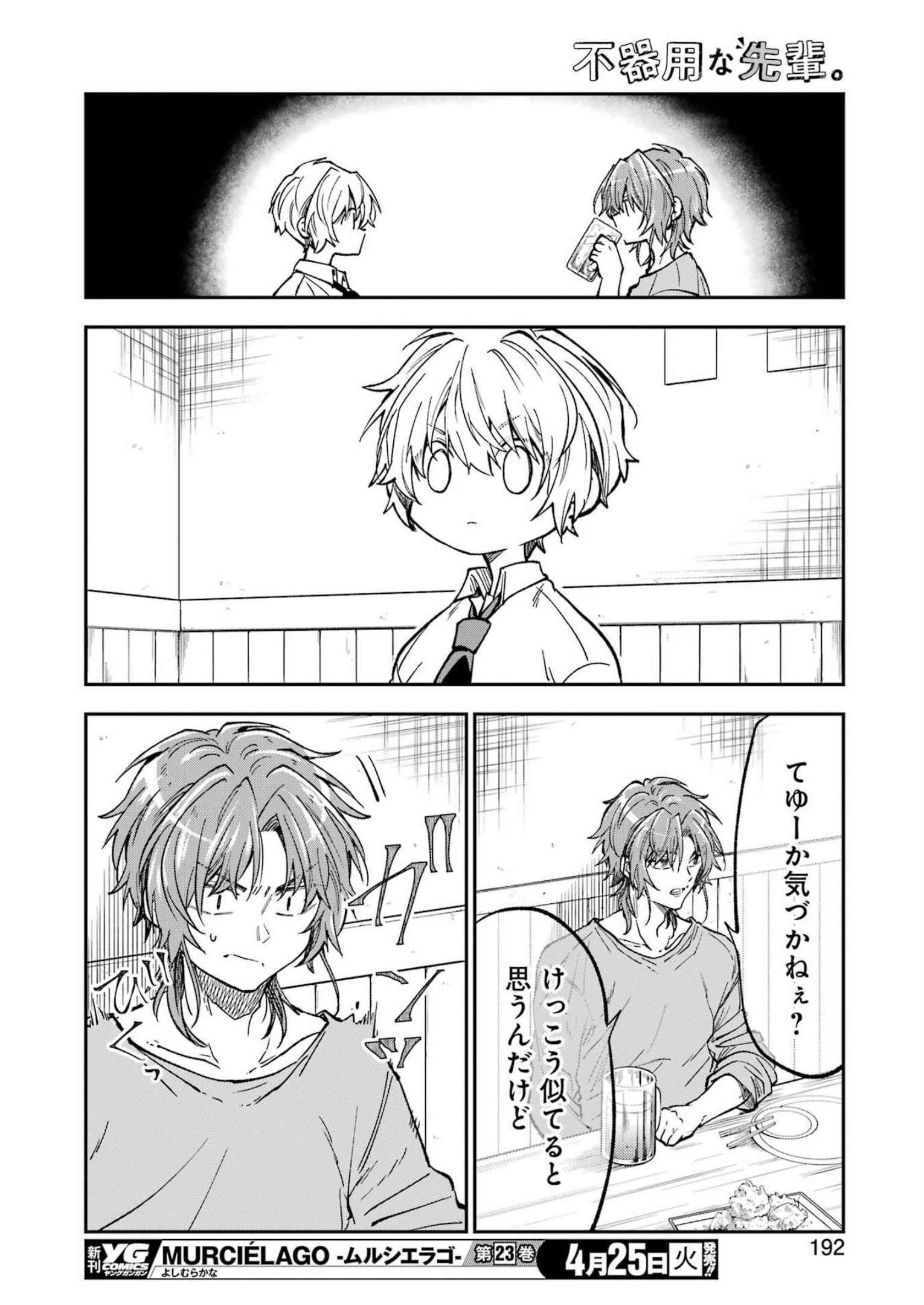 不器用な先輩 Chap 44 - Next Chap 45