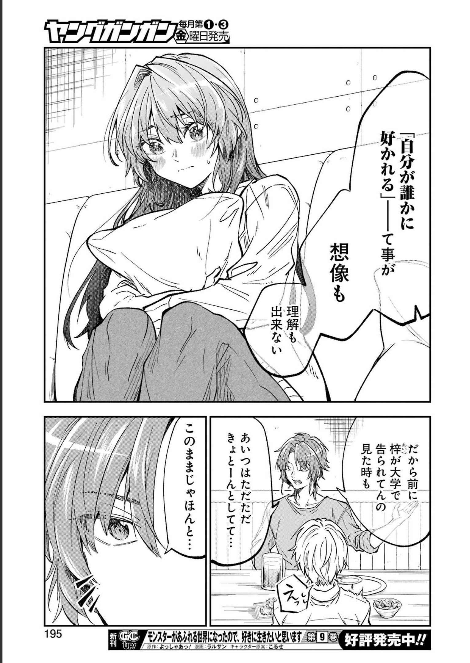 不器用な先輩 Chap 44 - Next Chap 45