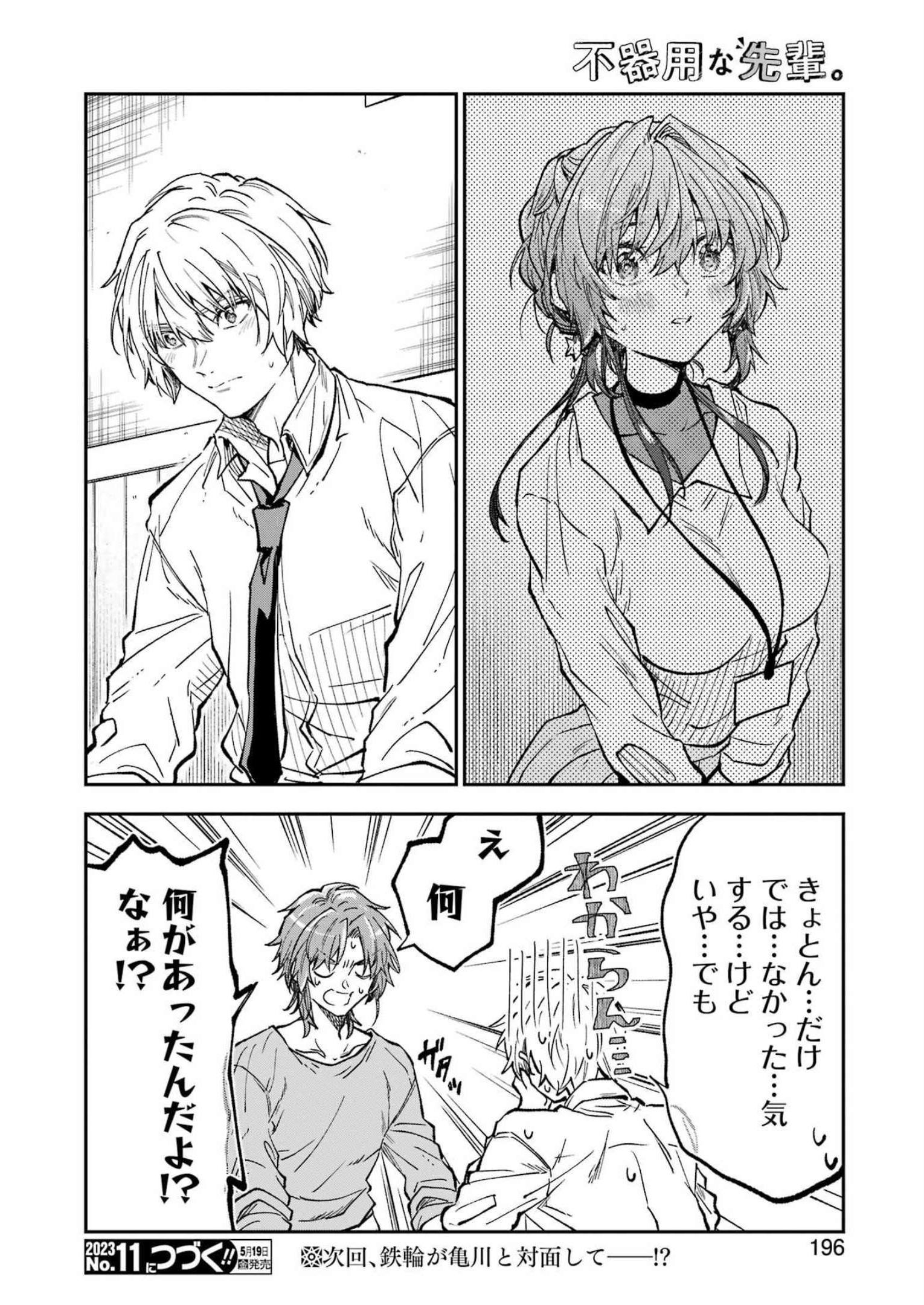 不器用な先輩 Chap 44 - Next Chap 45