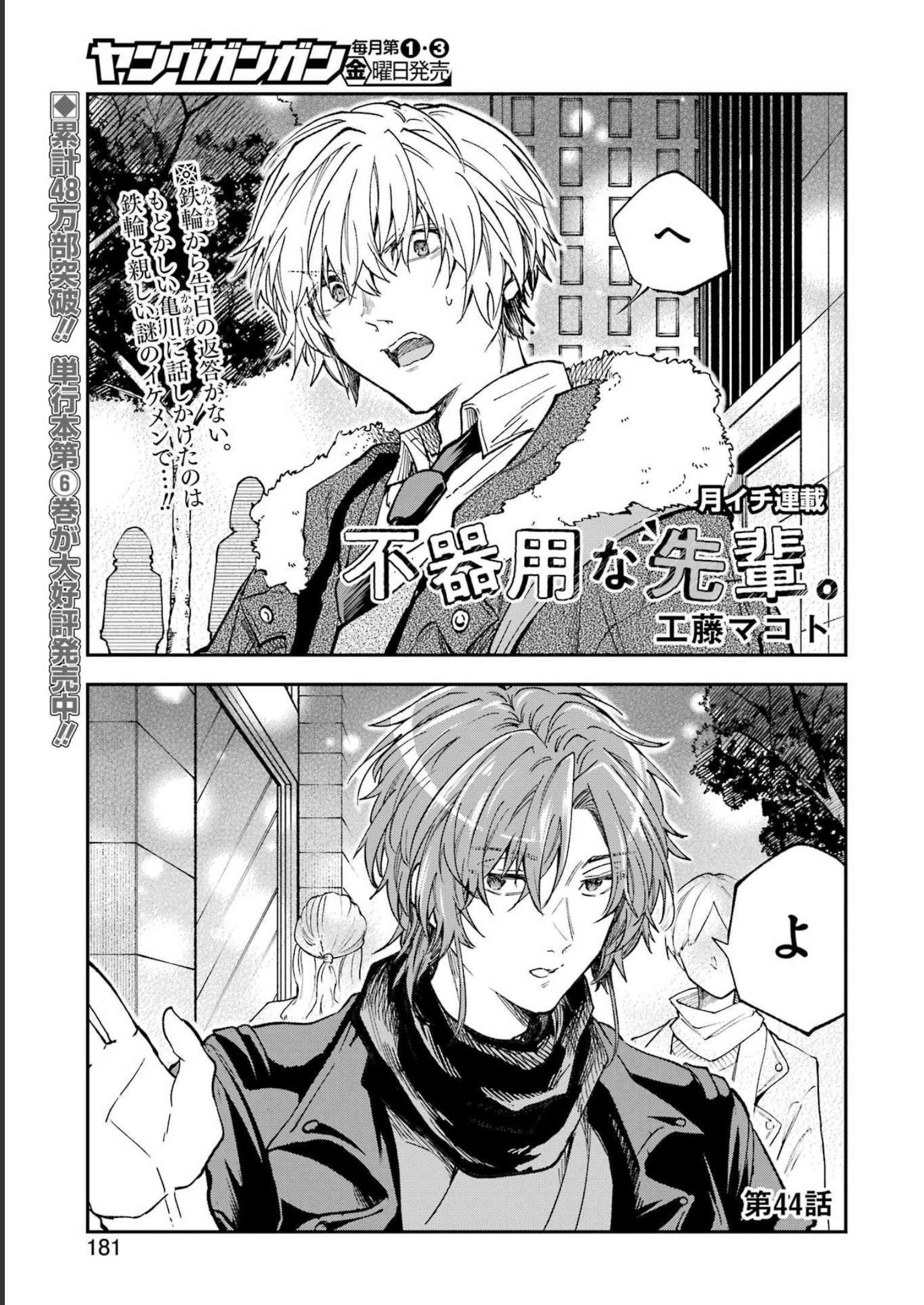 不器用な先輩 Chap 44 - Next Chap 45