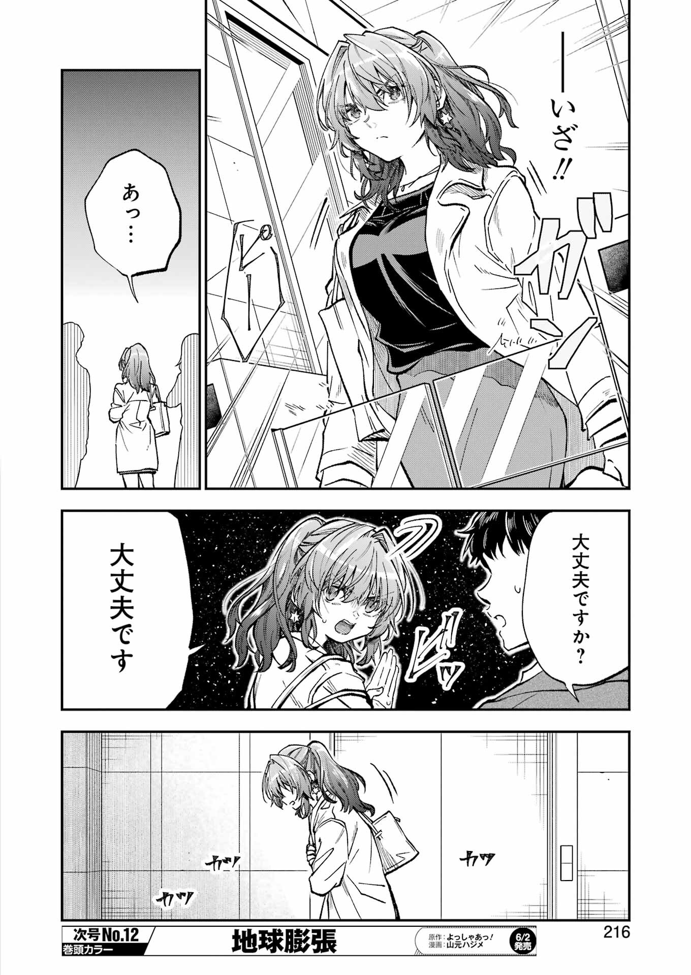 不器用な先輩 Chap 45 - Next Chap 46