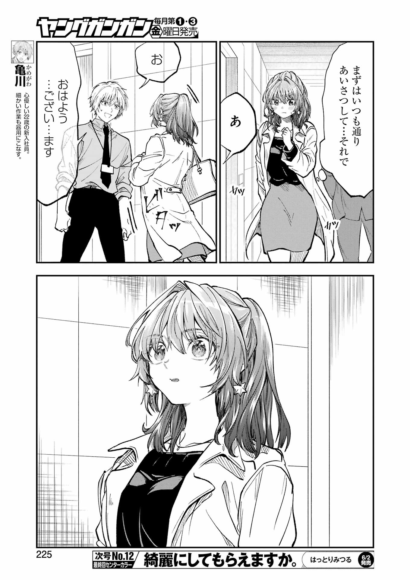 不器用な先輩 Chap 45 - Next Chap 46