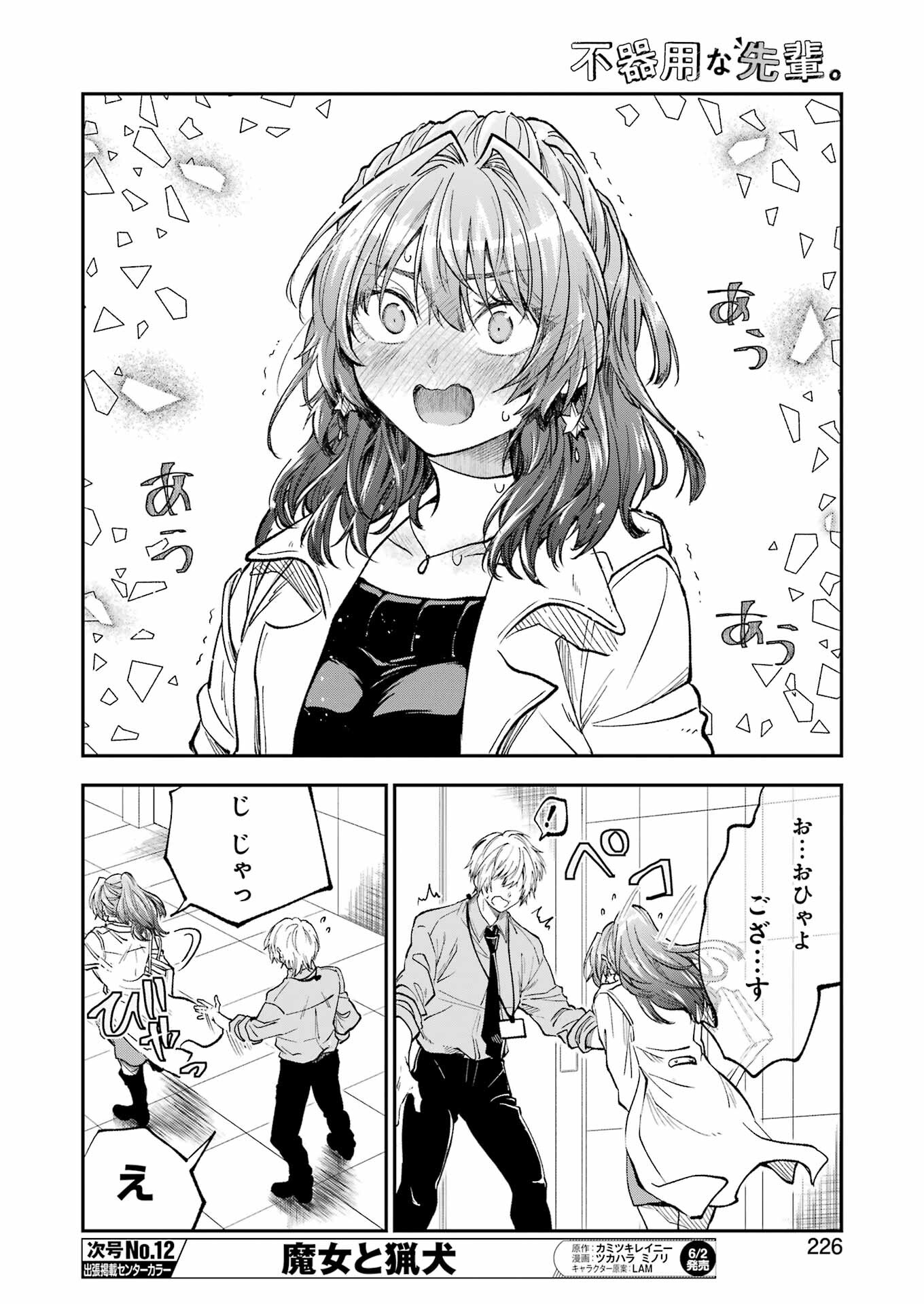 不器用な先輩 Chap 45 - Next Chap 46