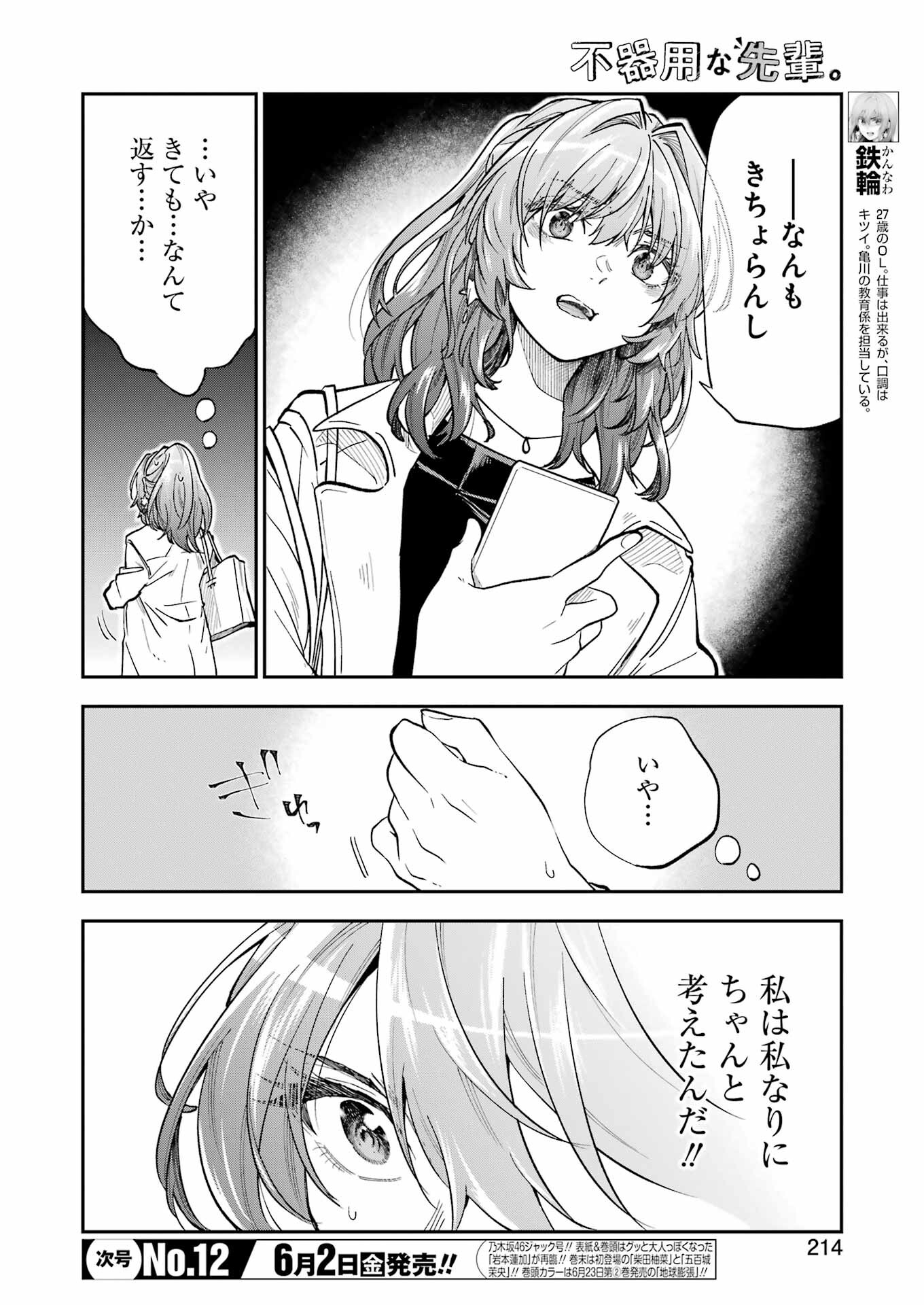 不器用な先輩 Chap 45 - Next Chap 46