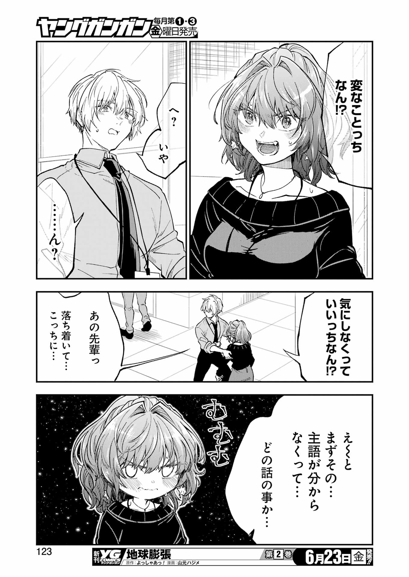 不器用な先輩 Chap 46 - Next Chap 47
