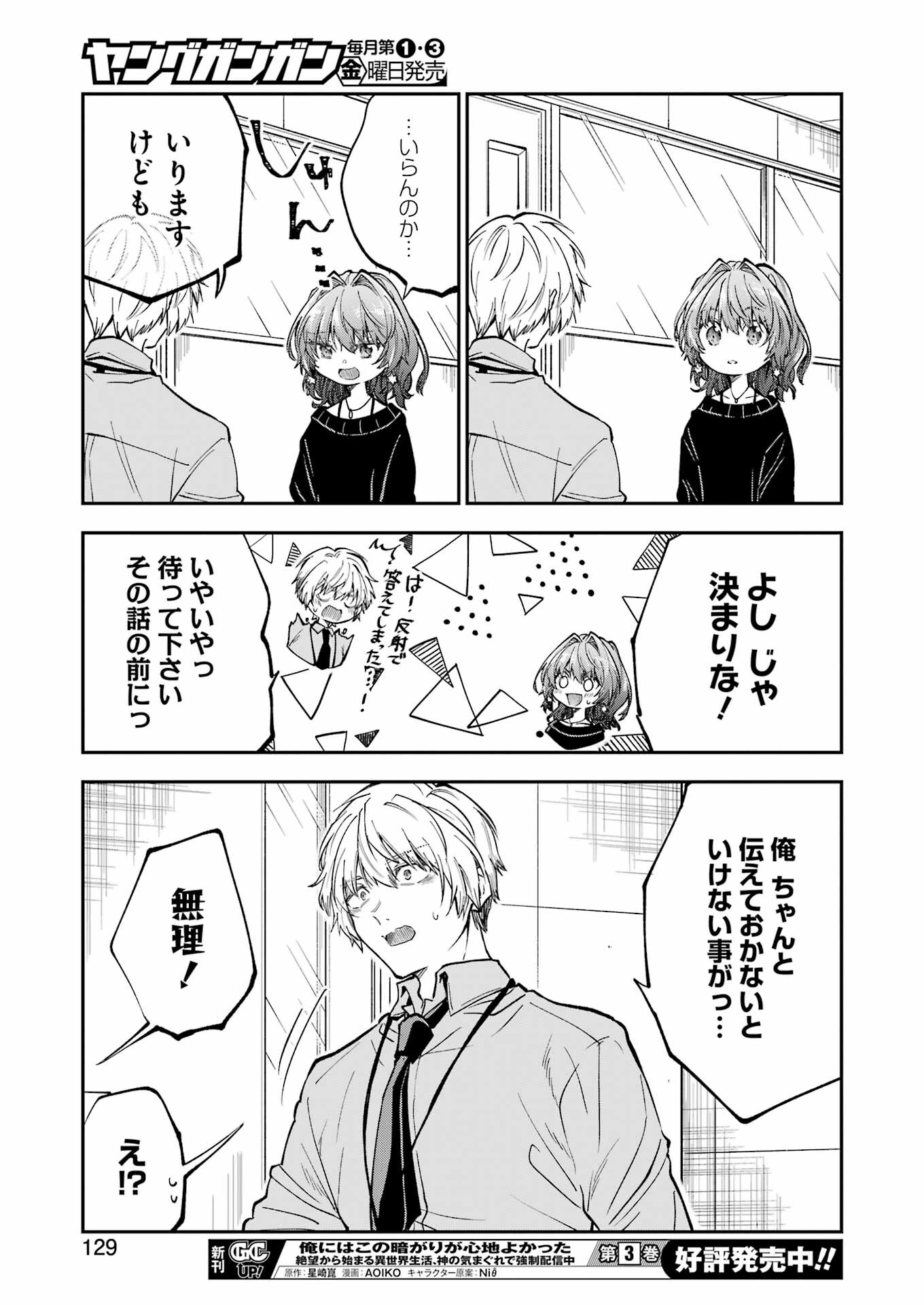 不器用な先輩 Chap 46 - Next Chap 47