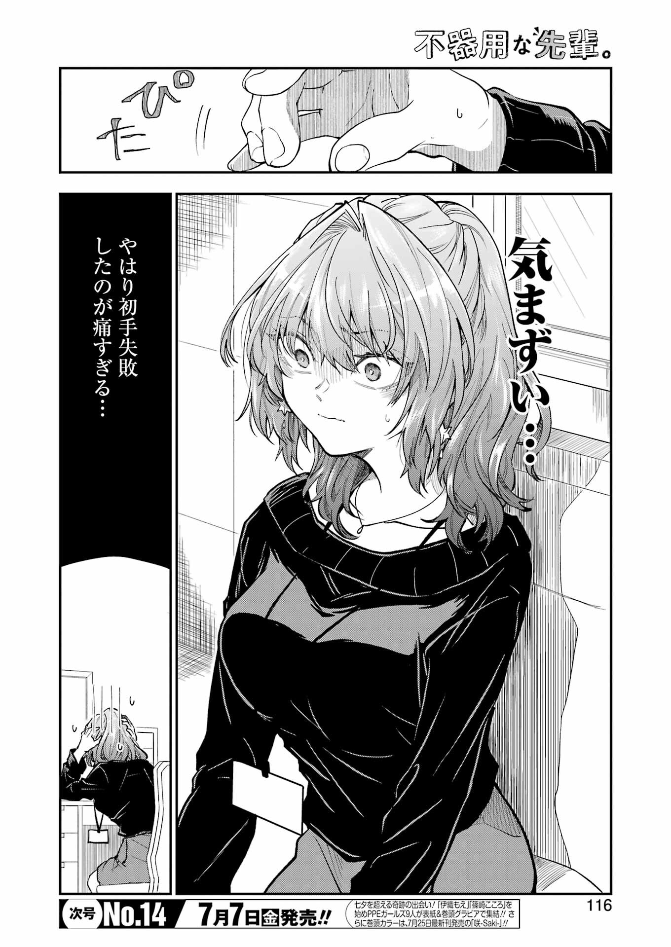 不器用な先輩 Chap 46 - Next Chap 47