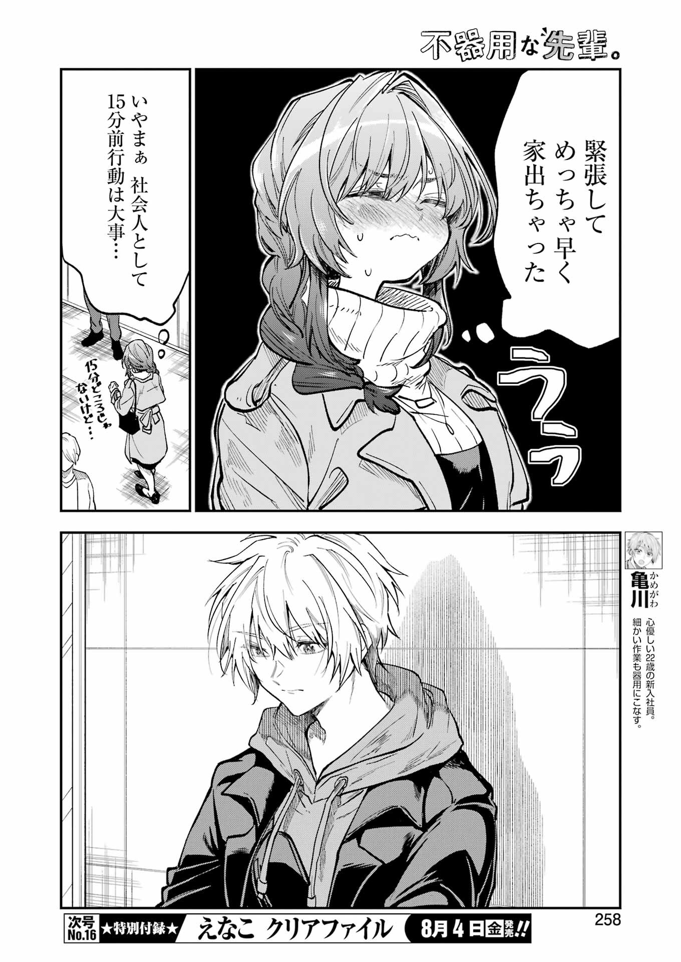 不器用な先輩 Chap 47 - Next Chap 48