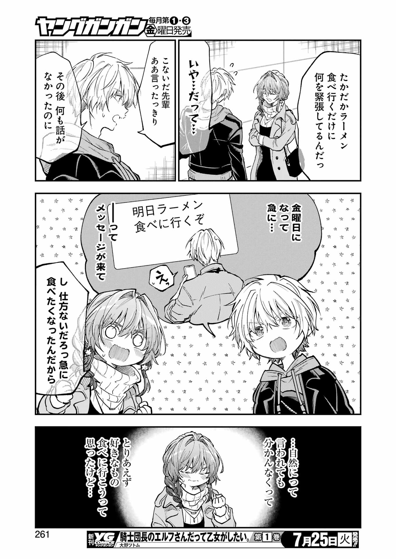 不器用な先輩 Chap 47 - Next Chap 48