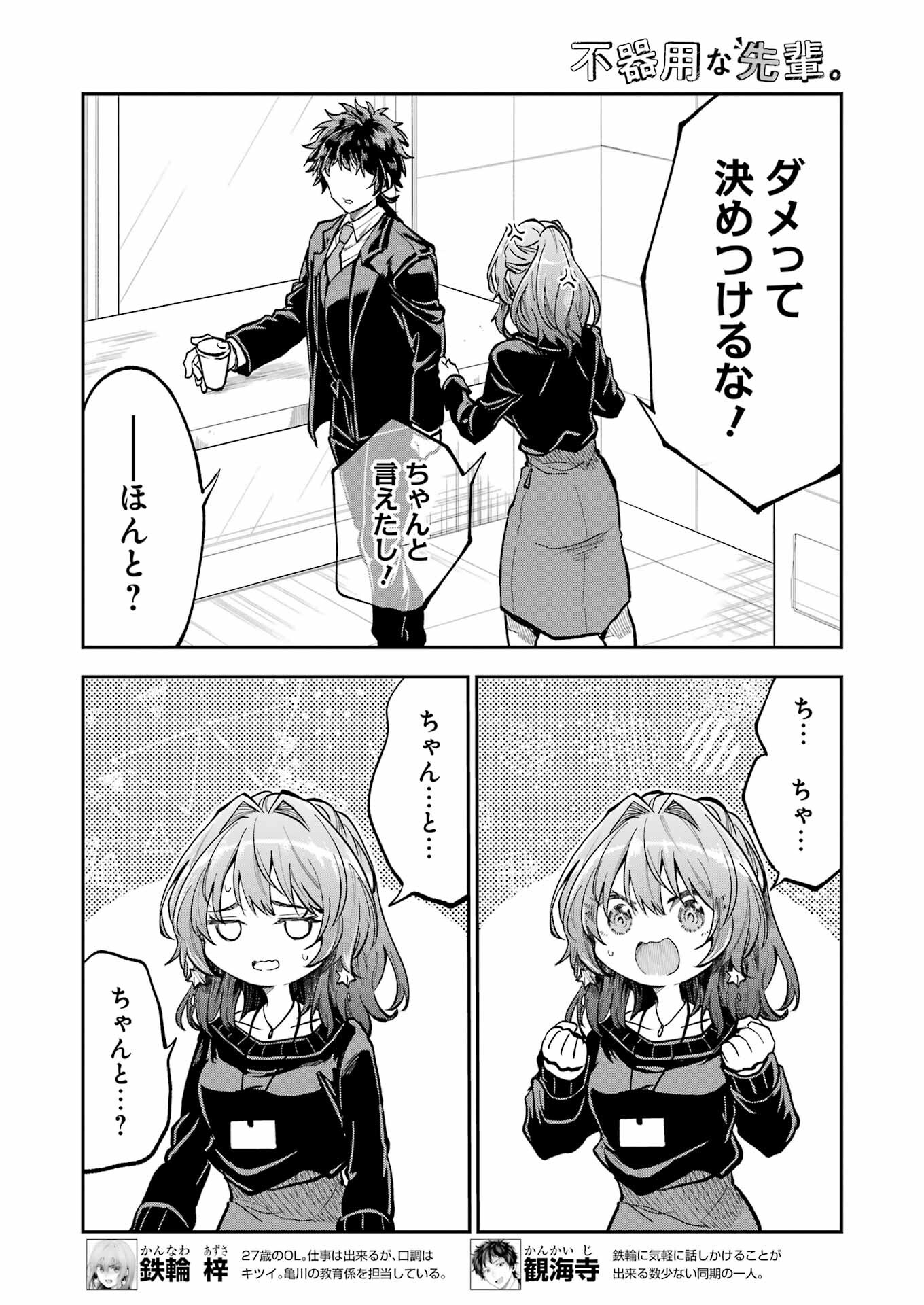 不器用な先輩 Chap 47 - Next Chap 48