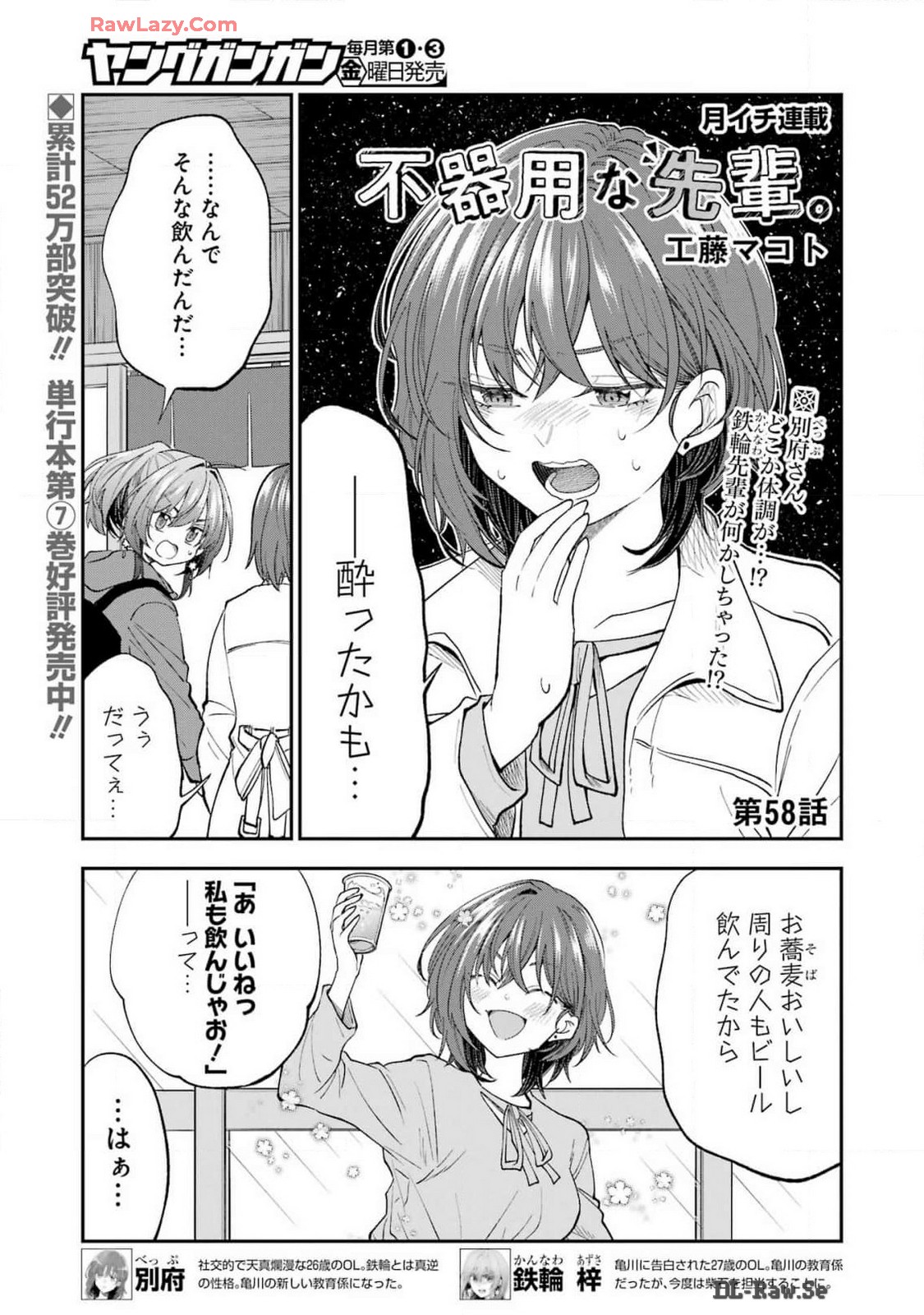 不器用な先輩 Chap 58 - Next Chap 59