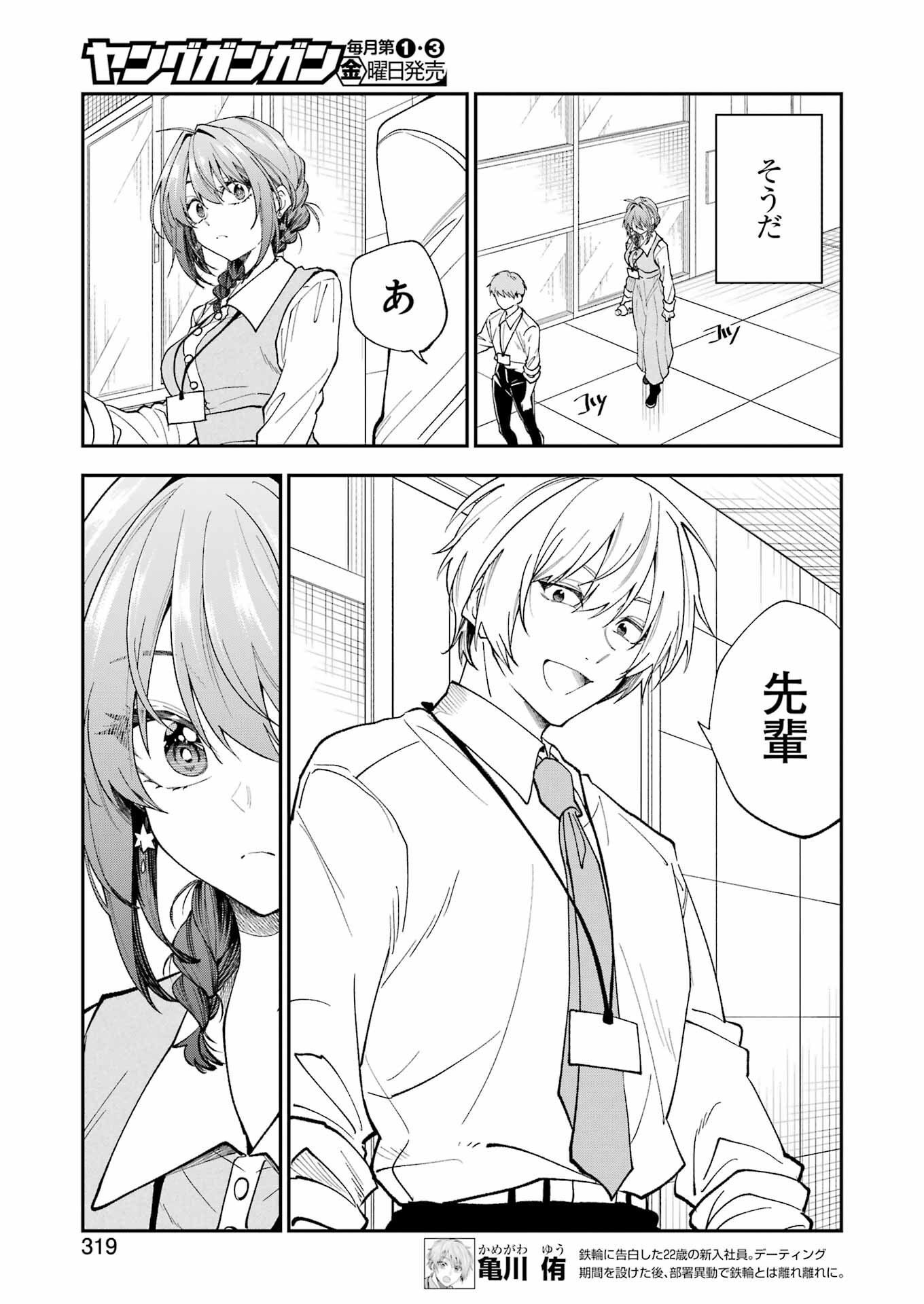 不器用な先輩 Chap 59 - Next Chap 60