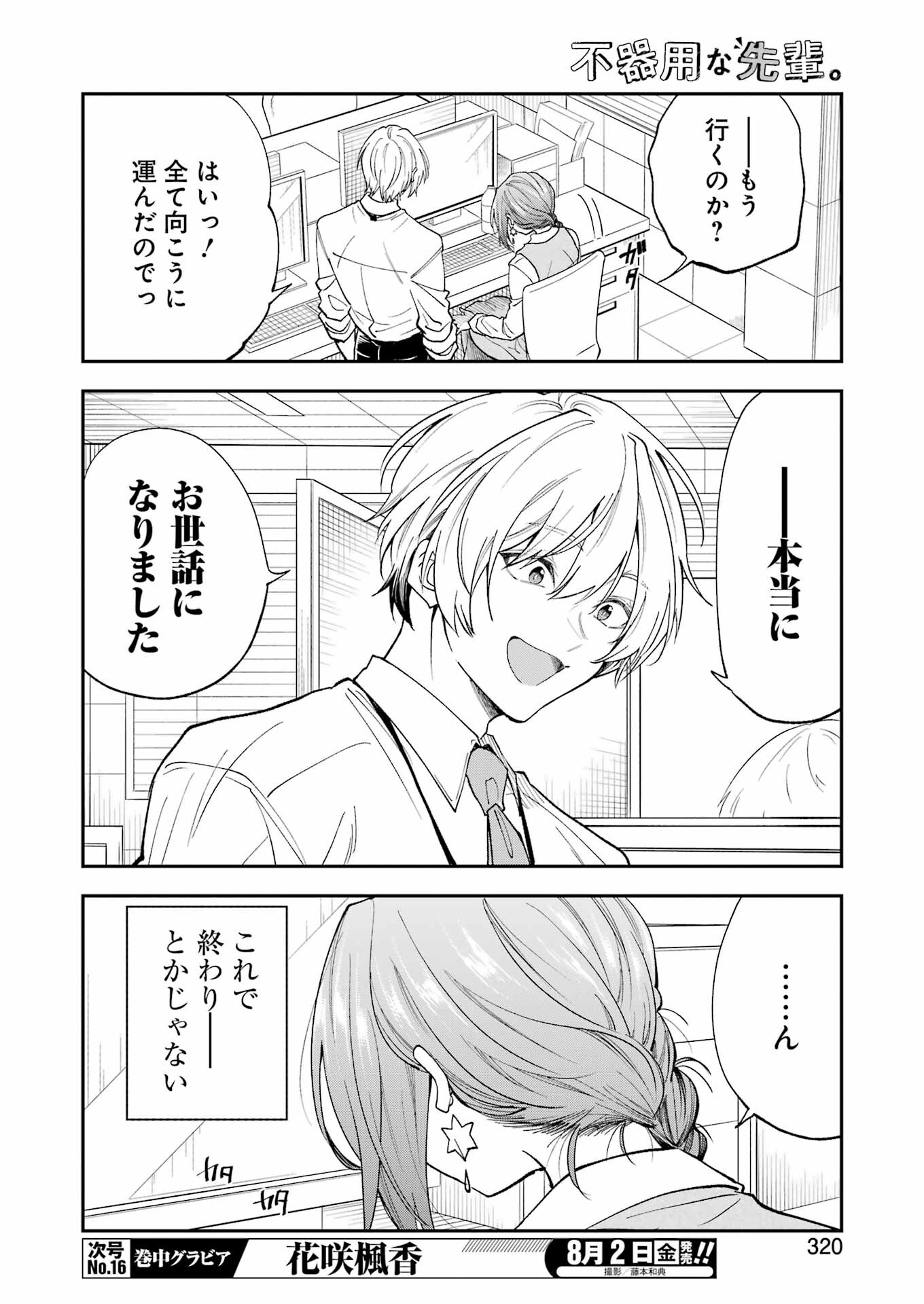 不器用な先輩 Chap 59 - Next Chap 60