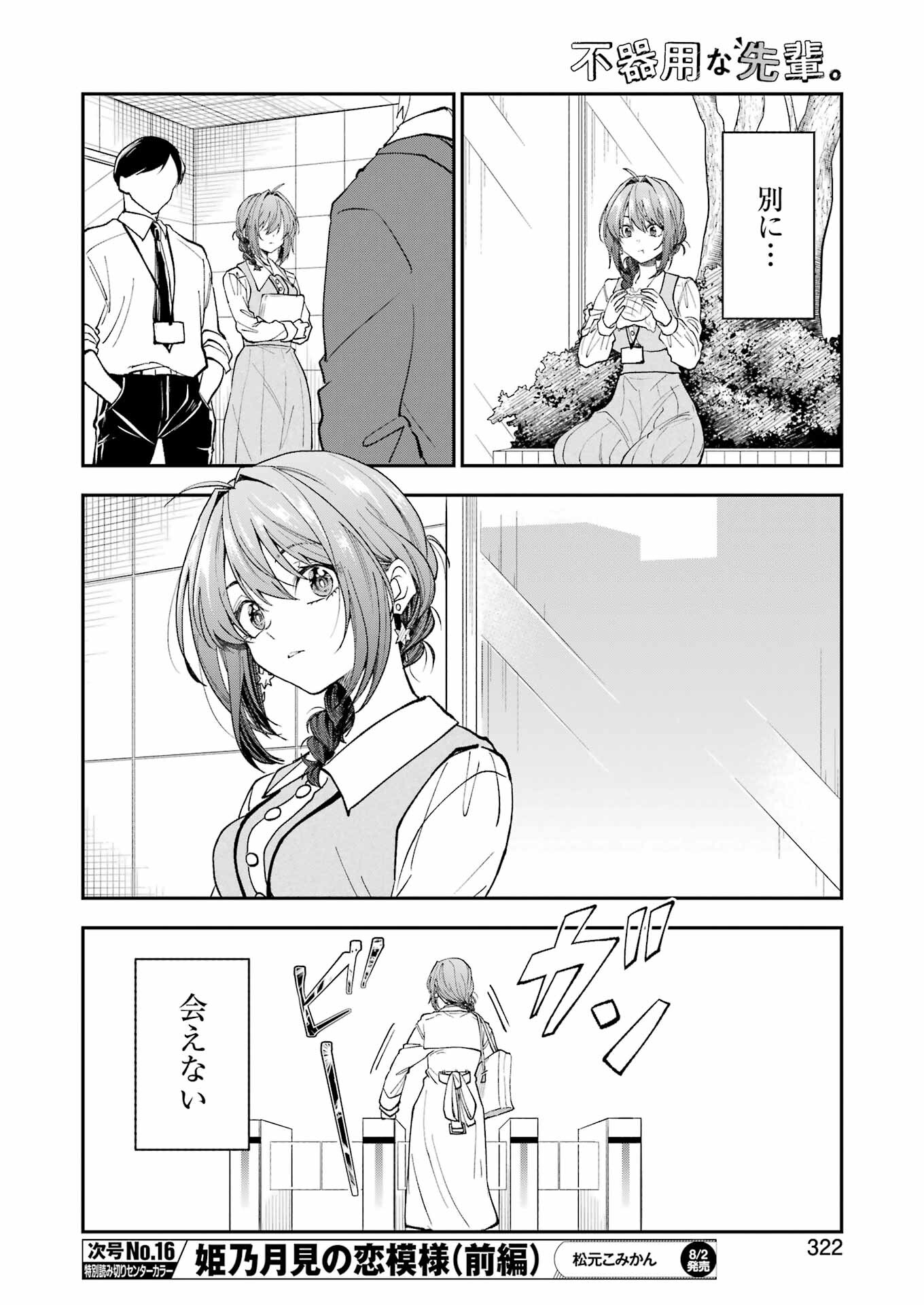 不器用な先輩 Chap 59 - Next Chap 60