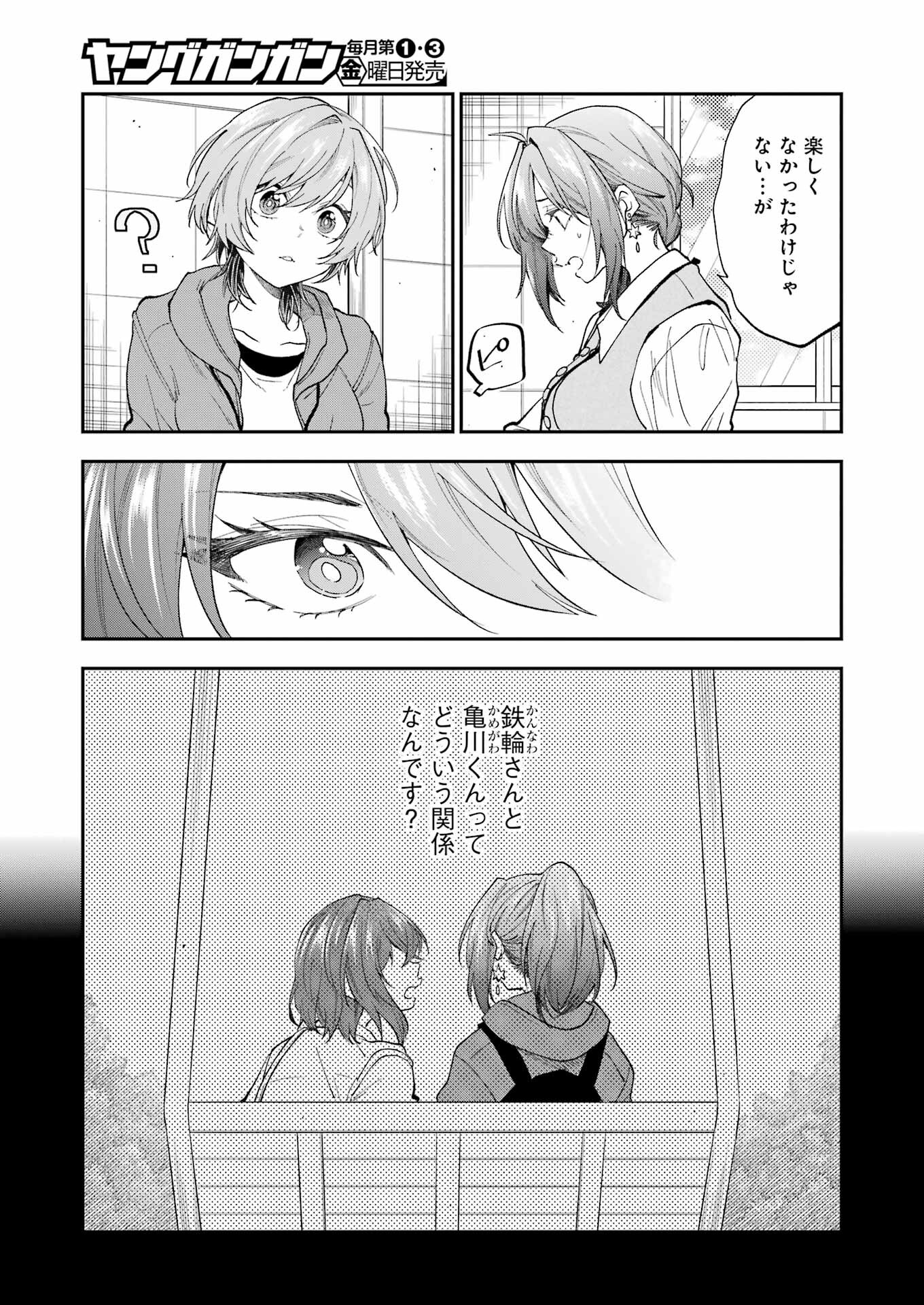不器用な先輩 Chap 59 - Next Chap 60