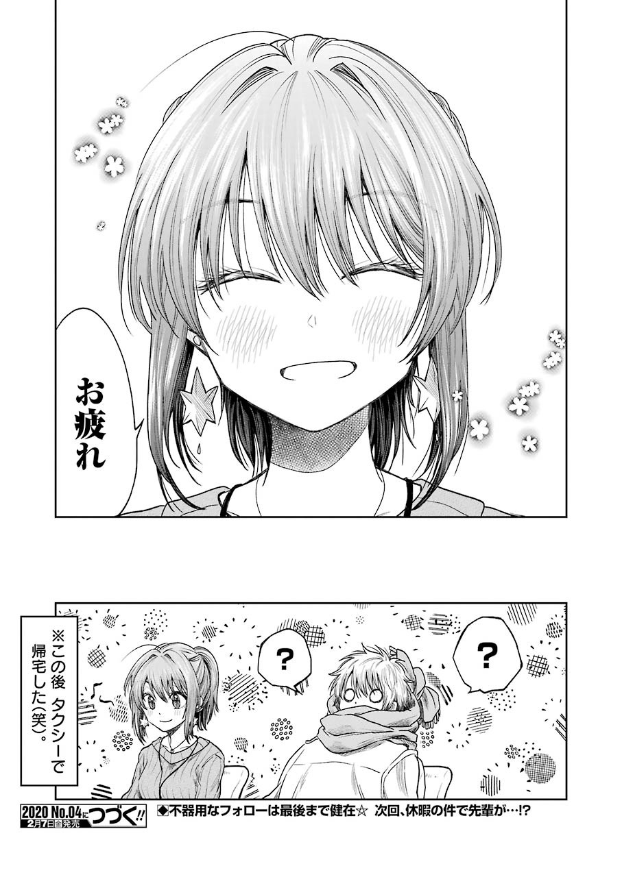 不器用な先輩 Chap 5 - Next Chap 6