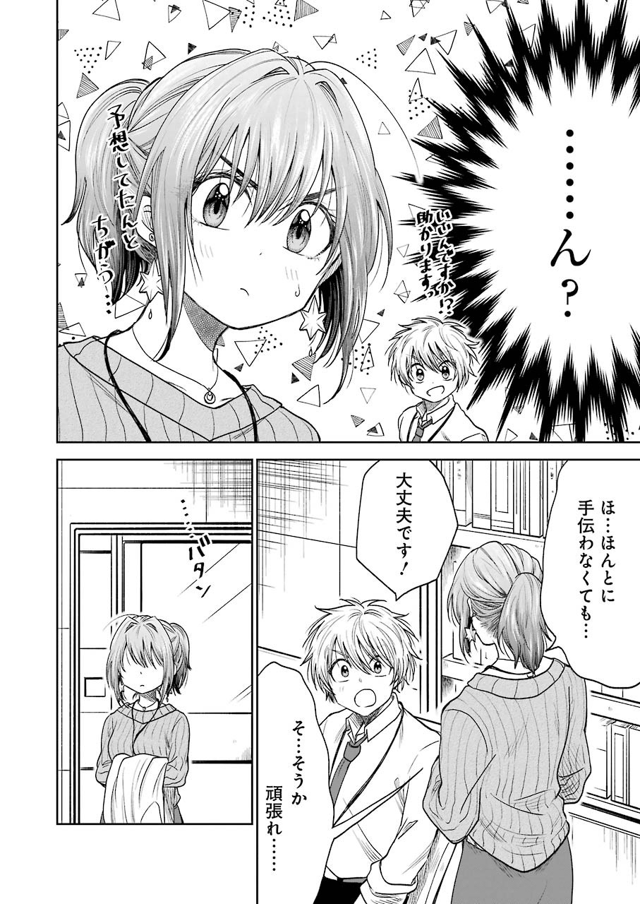 不器用な先輩 Chap 5 - Next Chap 6