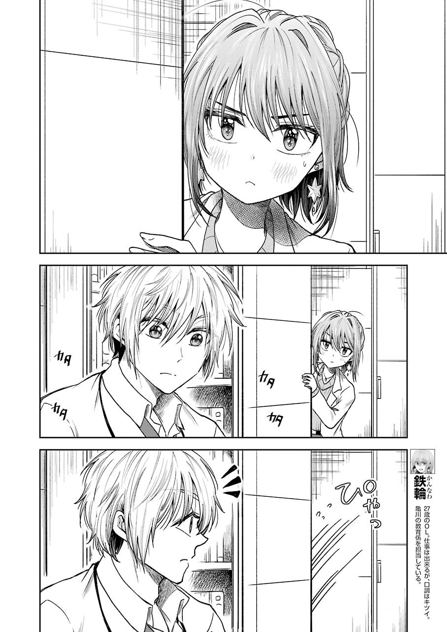 不器用な先輩 Chap 5 - Next Chap 6