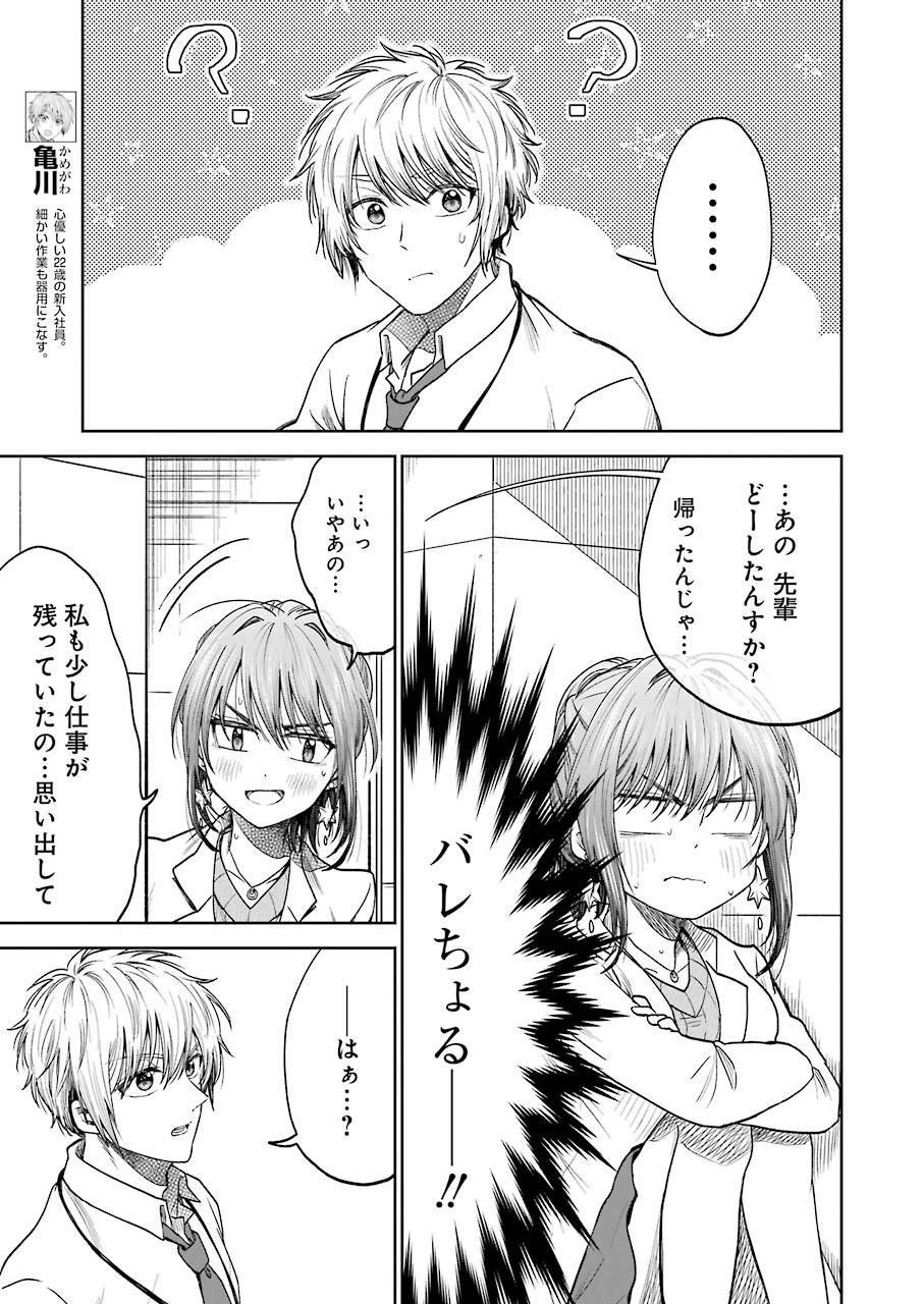 不器用な先輩 Chap 5 - Next Chap 6