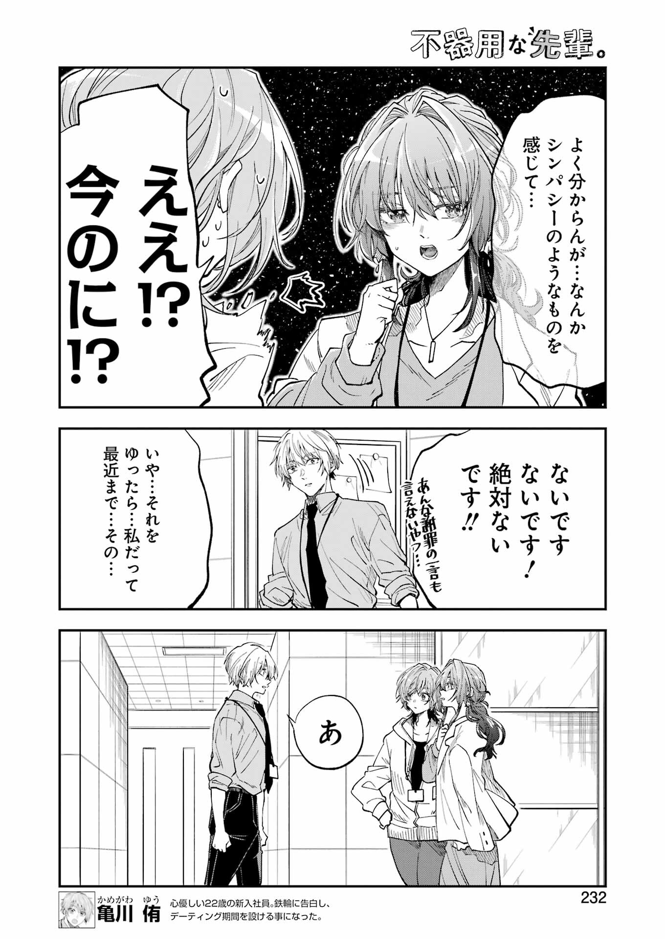 不器用な先輩 Chap 50 - Next Chap 51