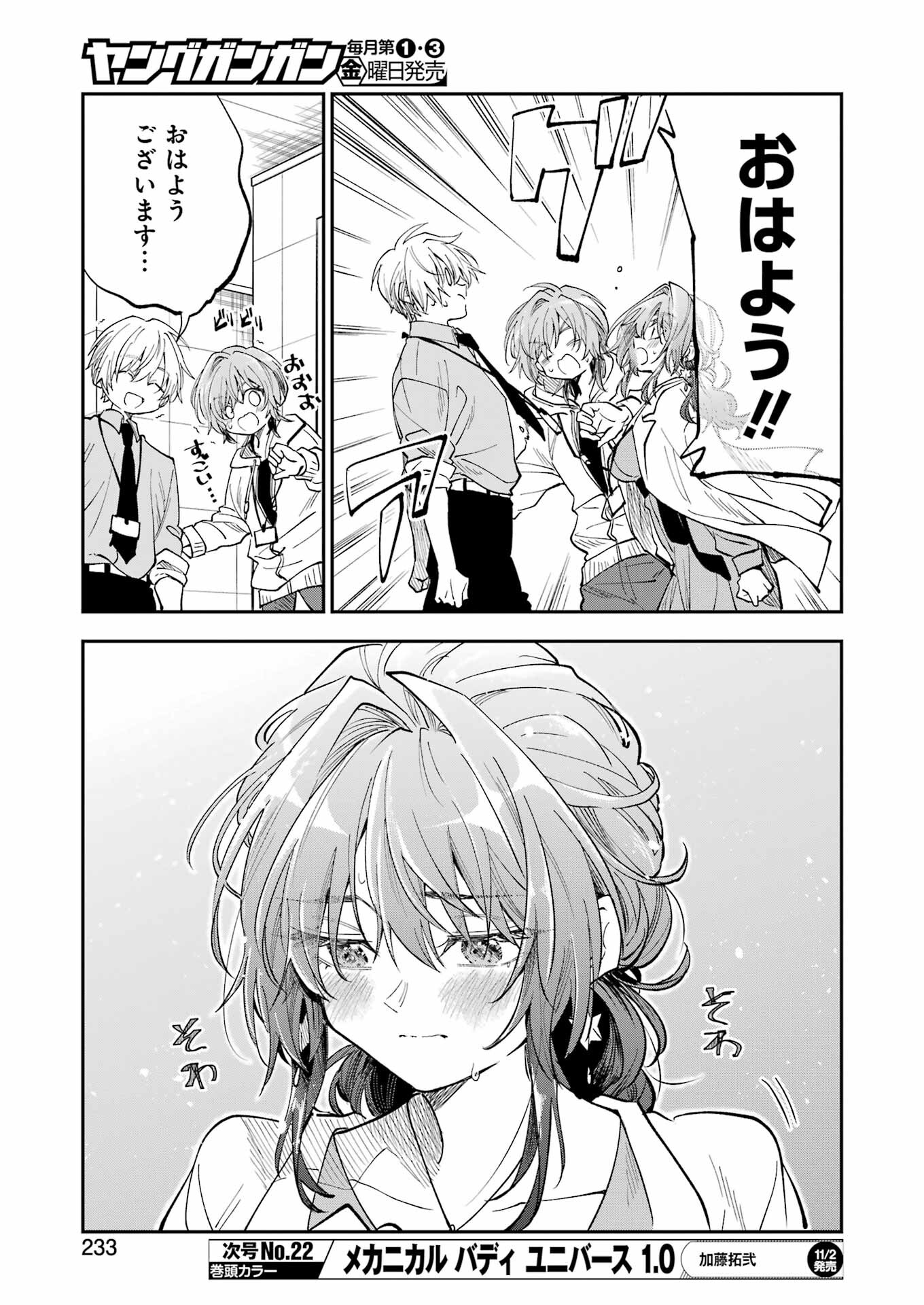 不器用な先輩 Chap 50 - Next Chap 51