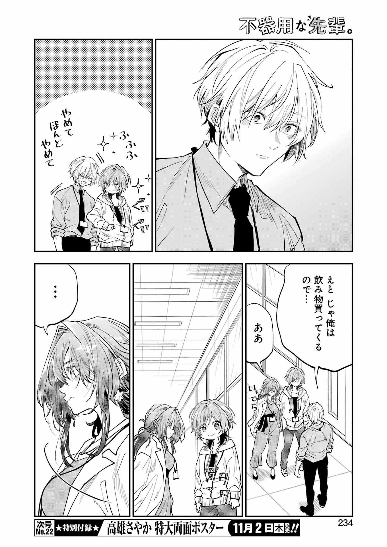 不器用な先輩 Chap 50 - Next Chap 51