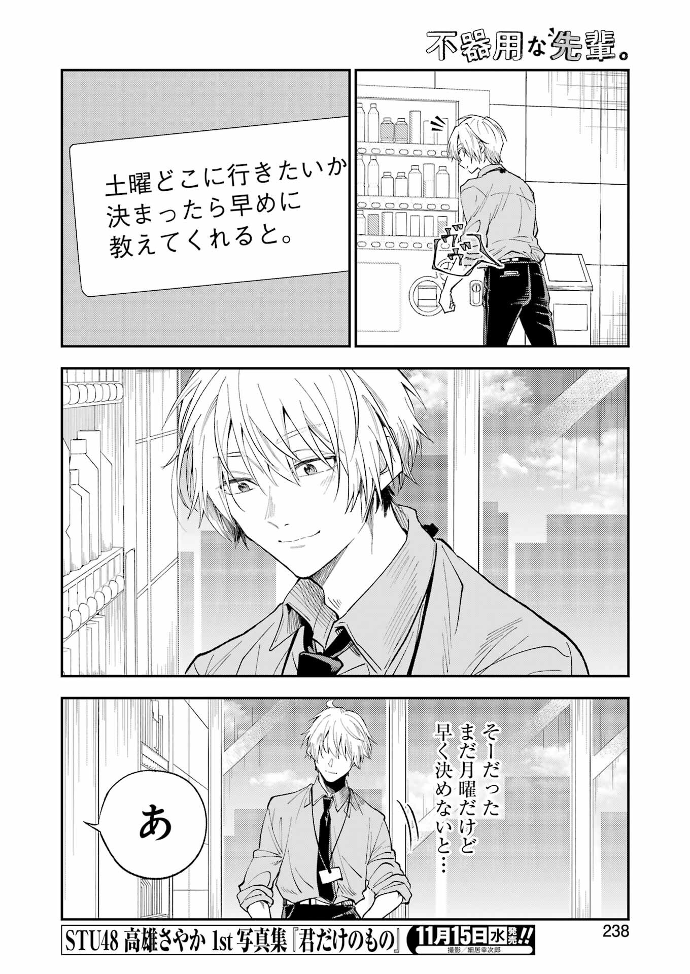 不器用な先輩 Chap 50 - Next Chap 51