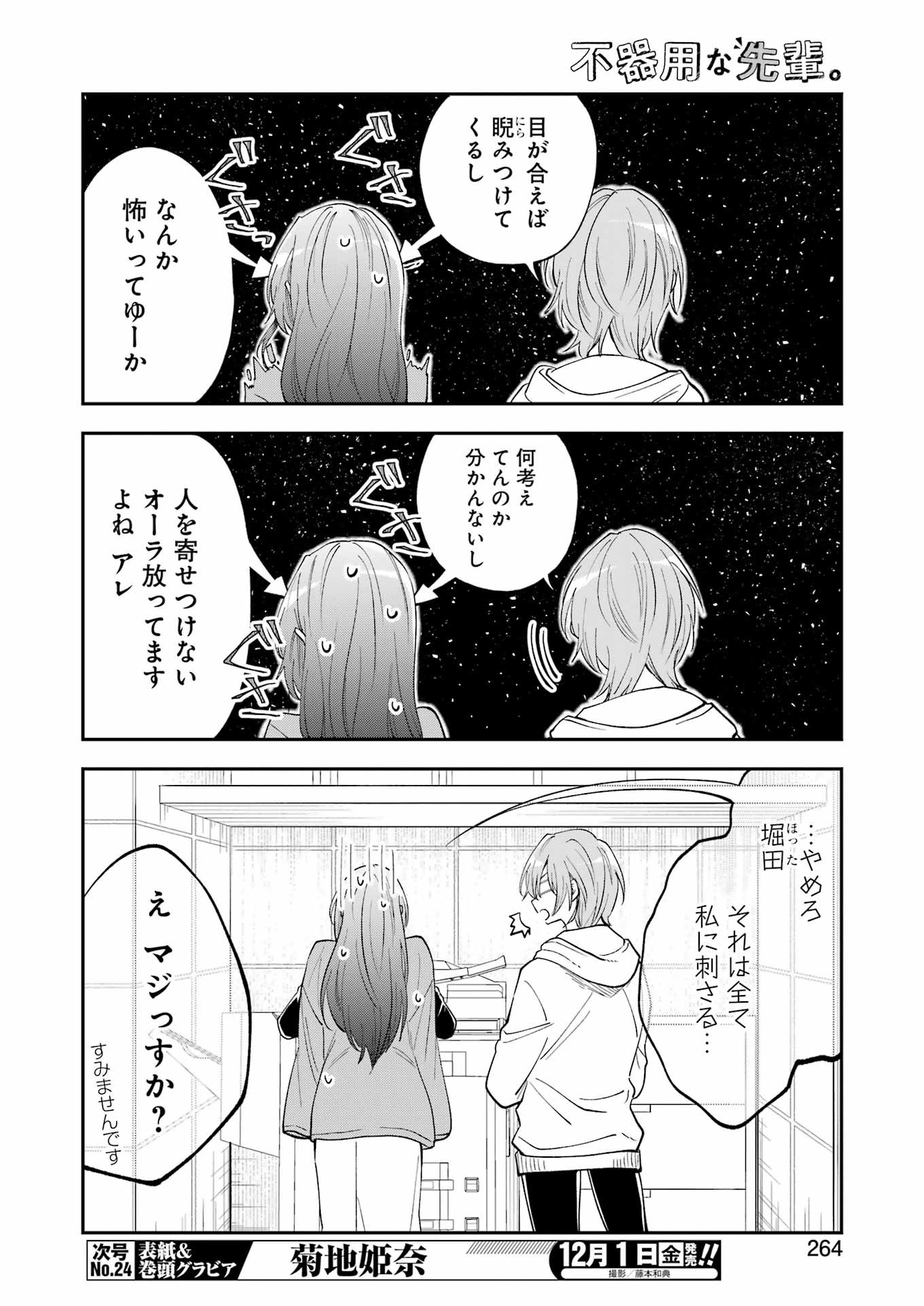 不器用な先輩 Chap 51 - Next Chap 52