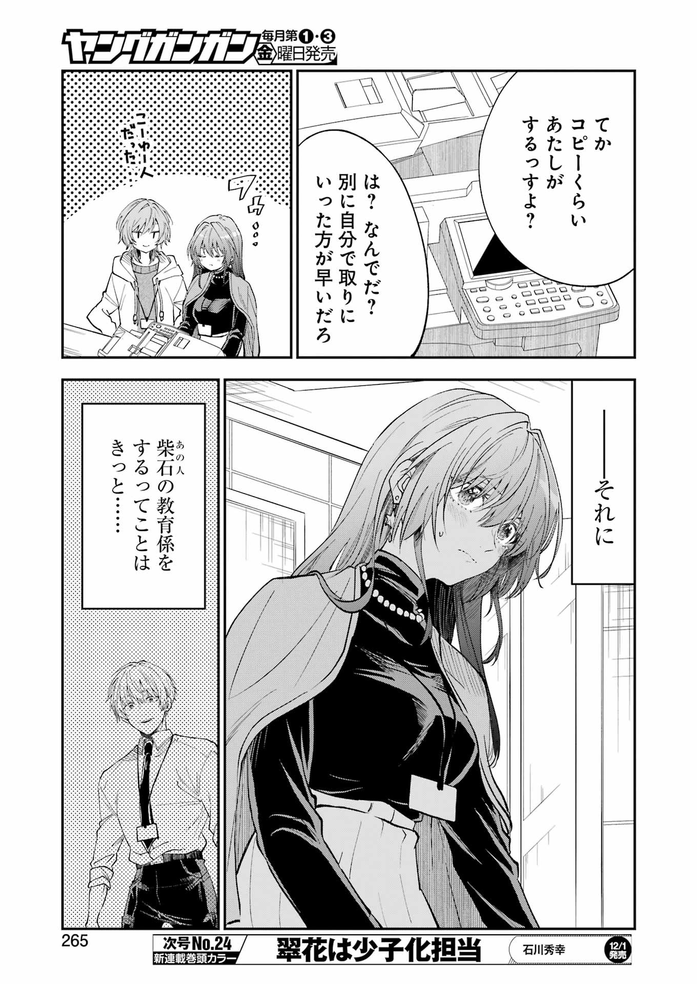 不器用な先輩 Chap 51 - Next Chap 52