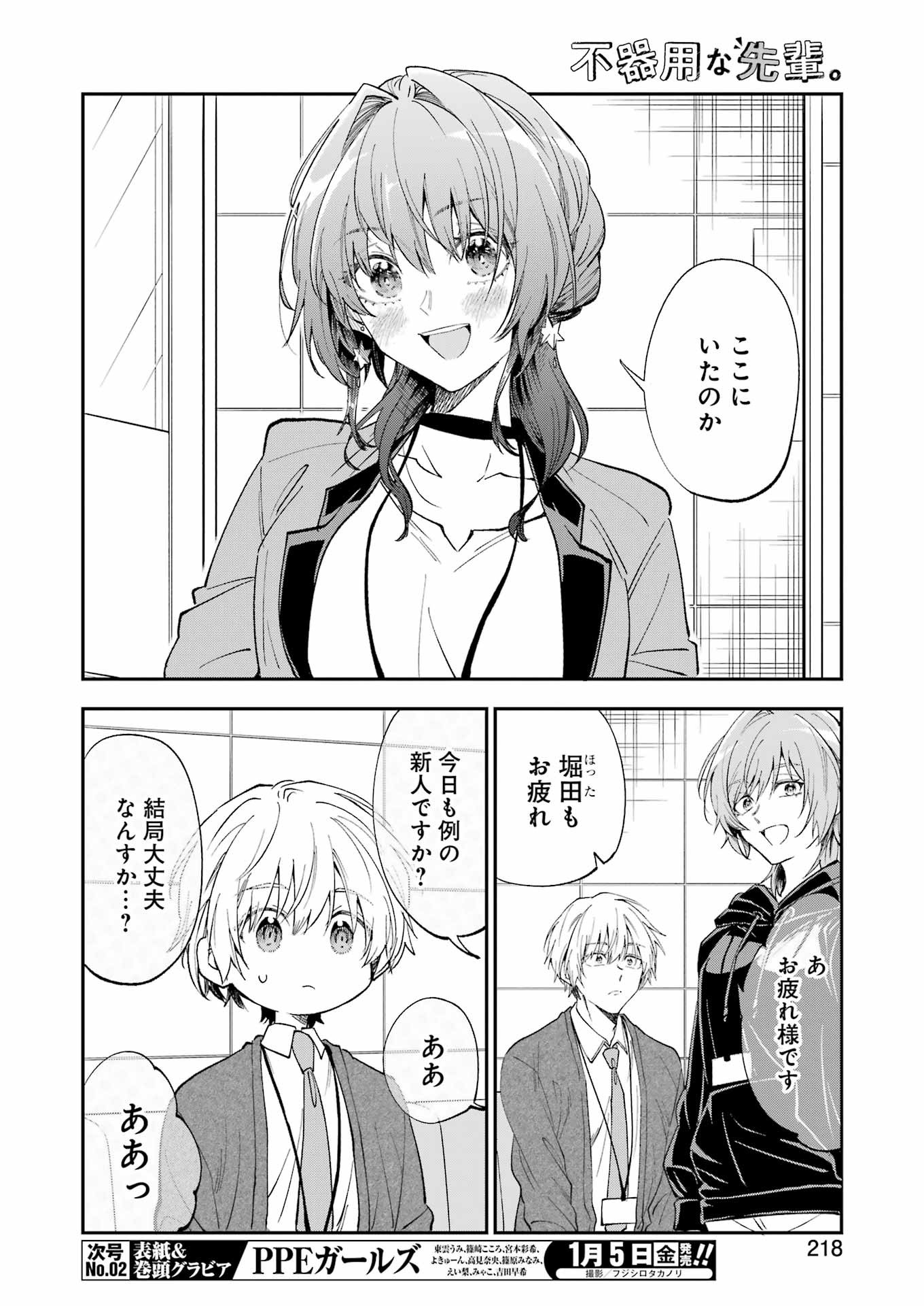 不器用な先輩 Chap 52 - Next Chap 53