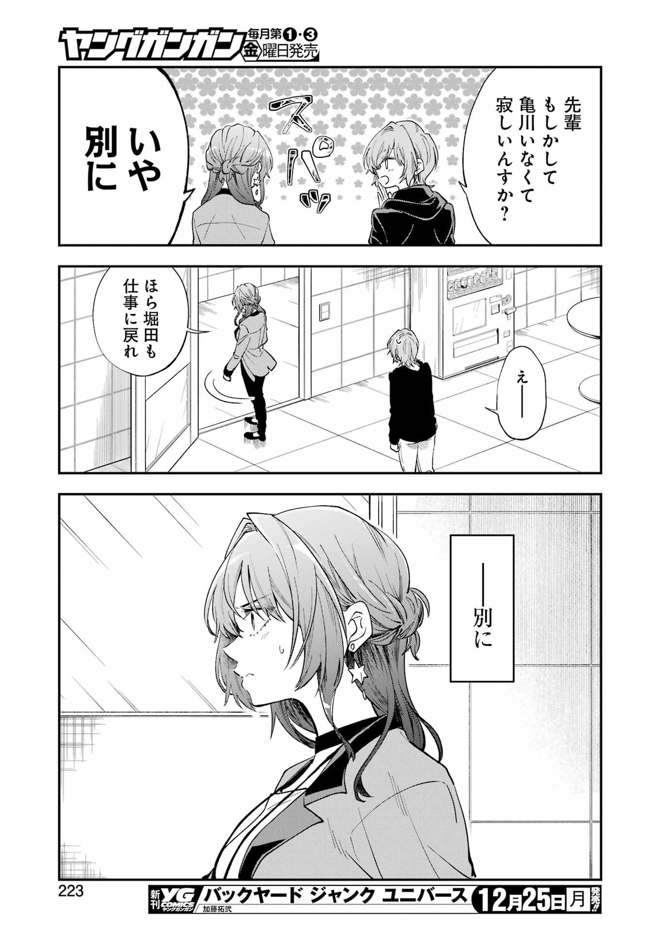 不器用な先輩 Chap 52 - Next Chap 53