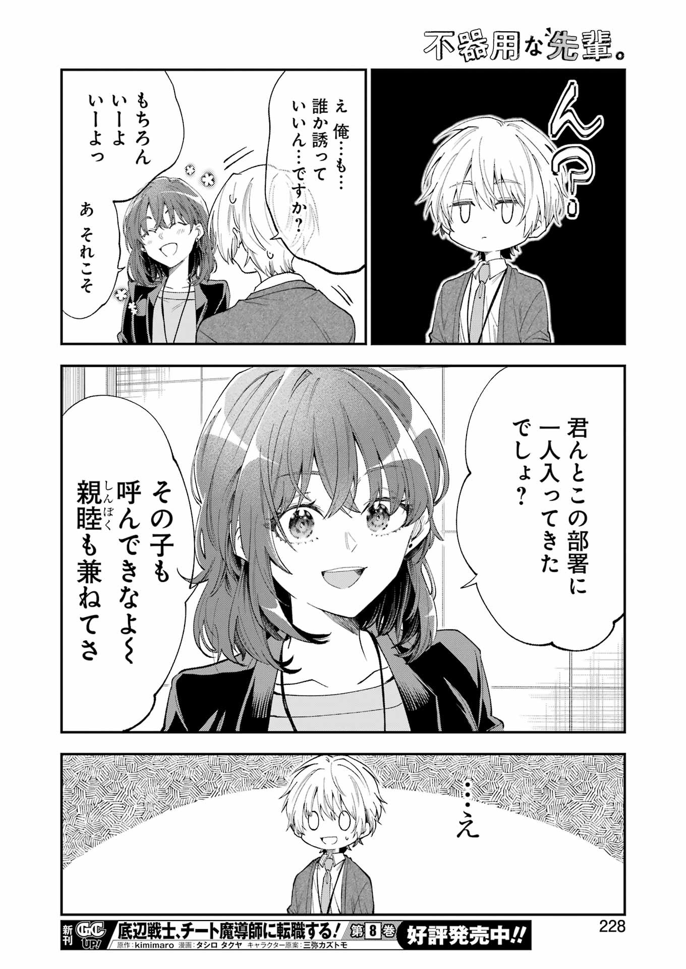 不器用な先輩 Chap 52 - Next Chap 53