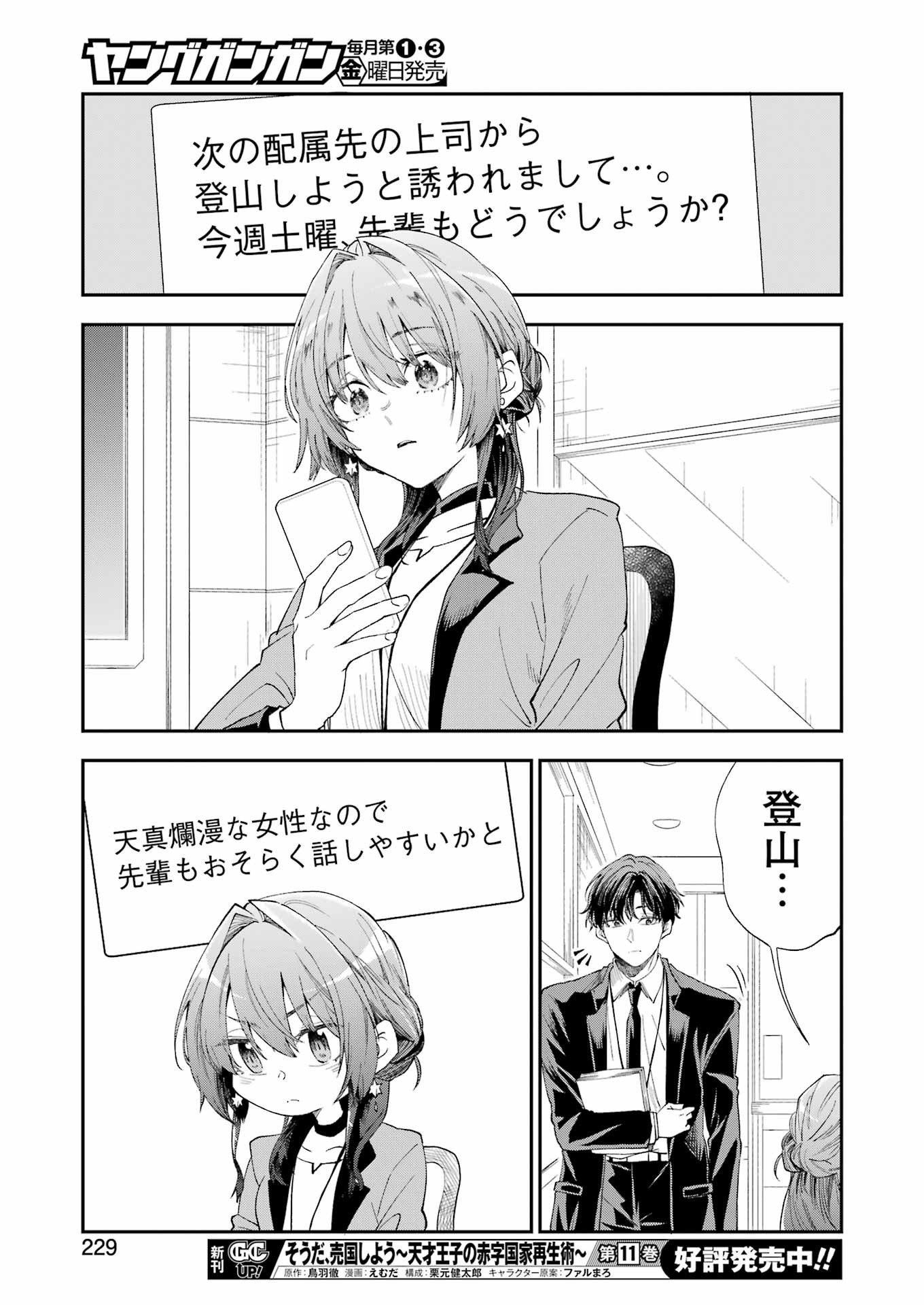 不器用な先輩 Chap 52 - Next Chap 53