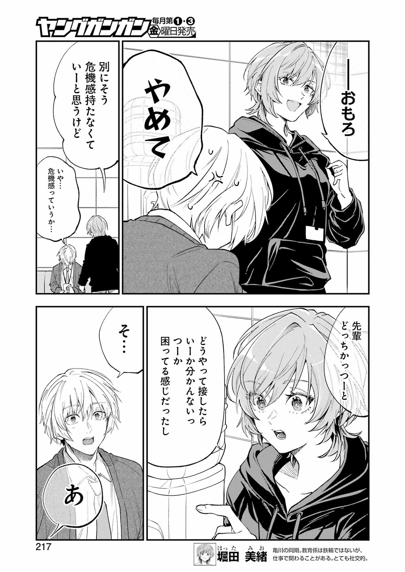 不器用な先輩 Chap 52 - Next Chap 53