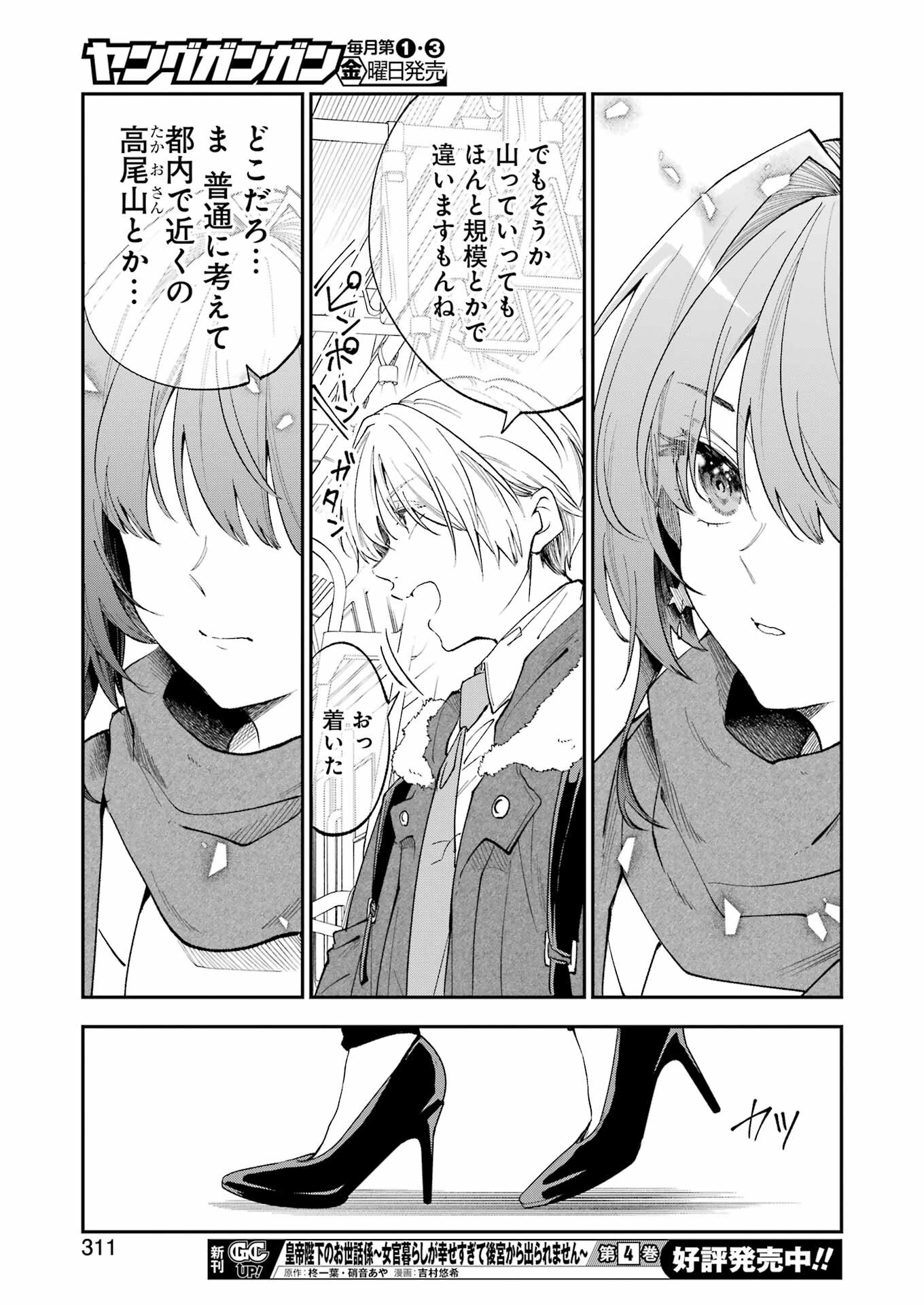 不器用な先輩 Chap 53 - Next Chap 54