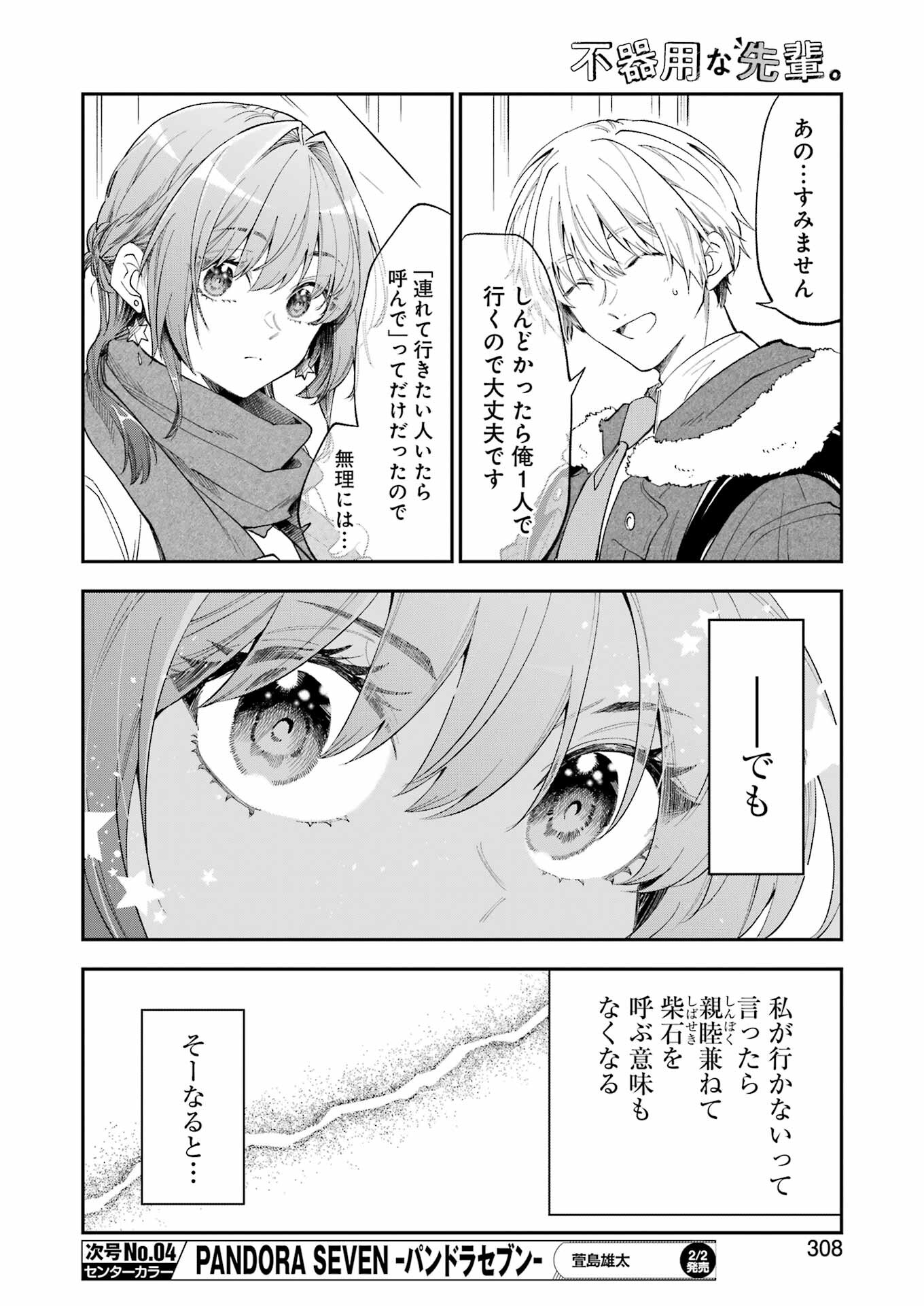 不器用な先輩 Chap 53 - Next Chap 54