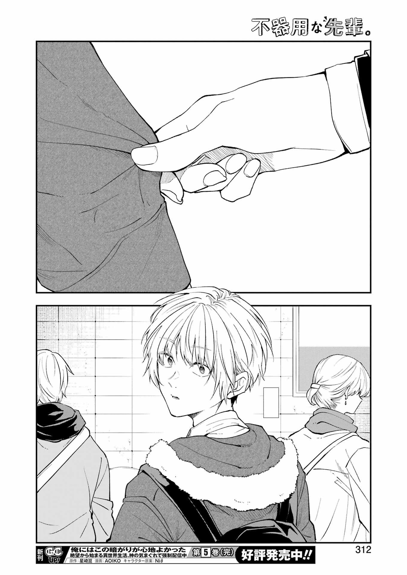 不器用な先輩 Chap 53 - Next Chap 54
