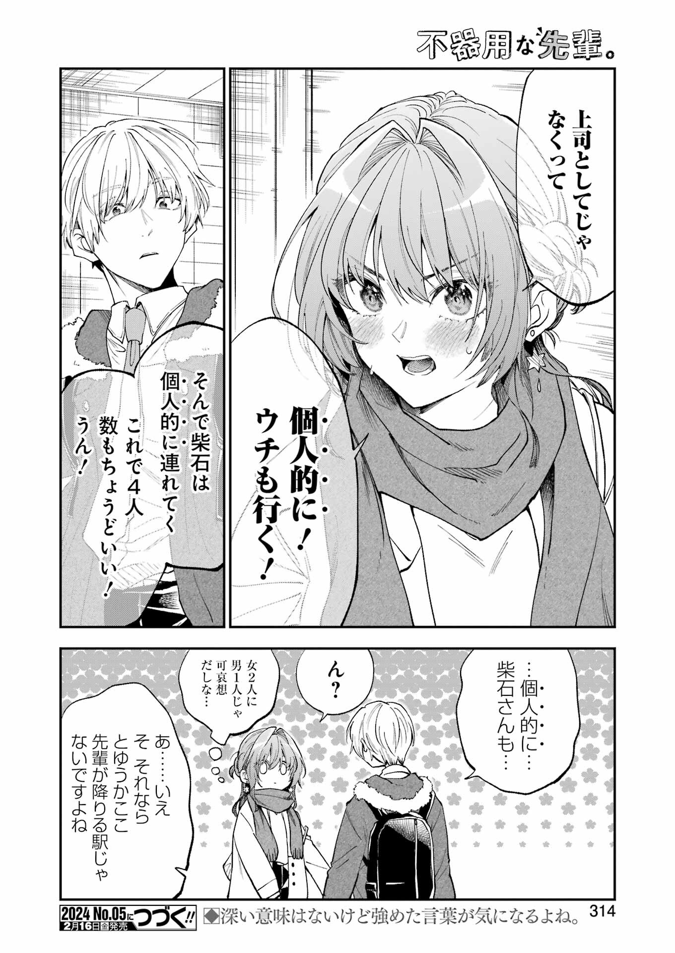 不器用な先輩 Chap 53 - Next Chap 54