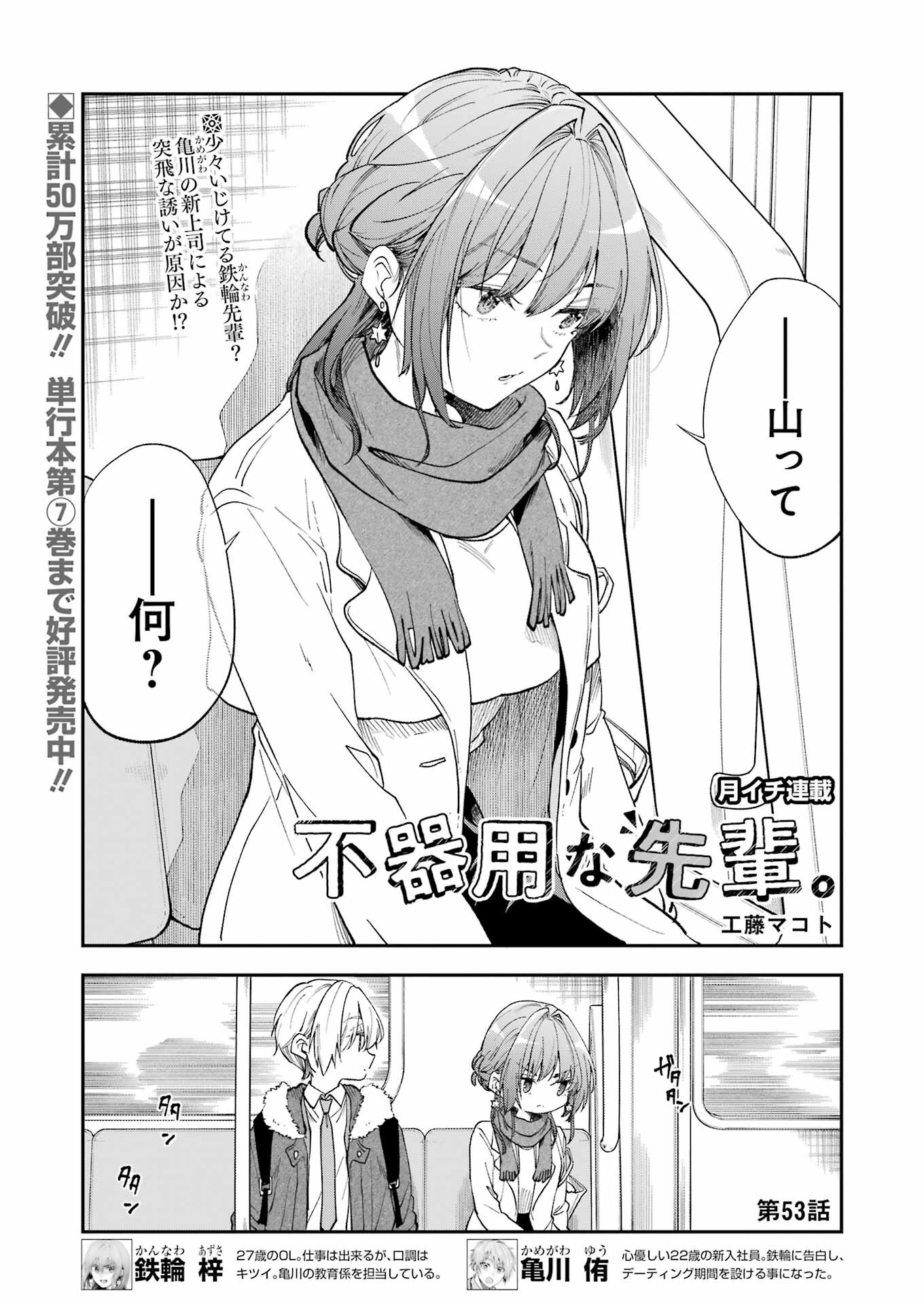 不器用な先輩 Chap 53 - Next Chap 54