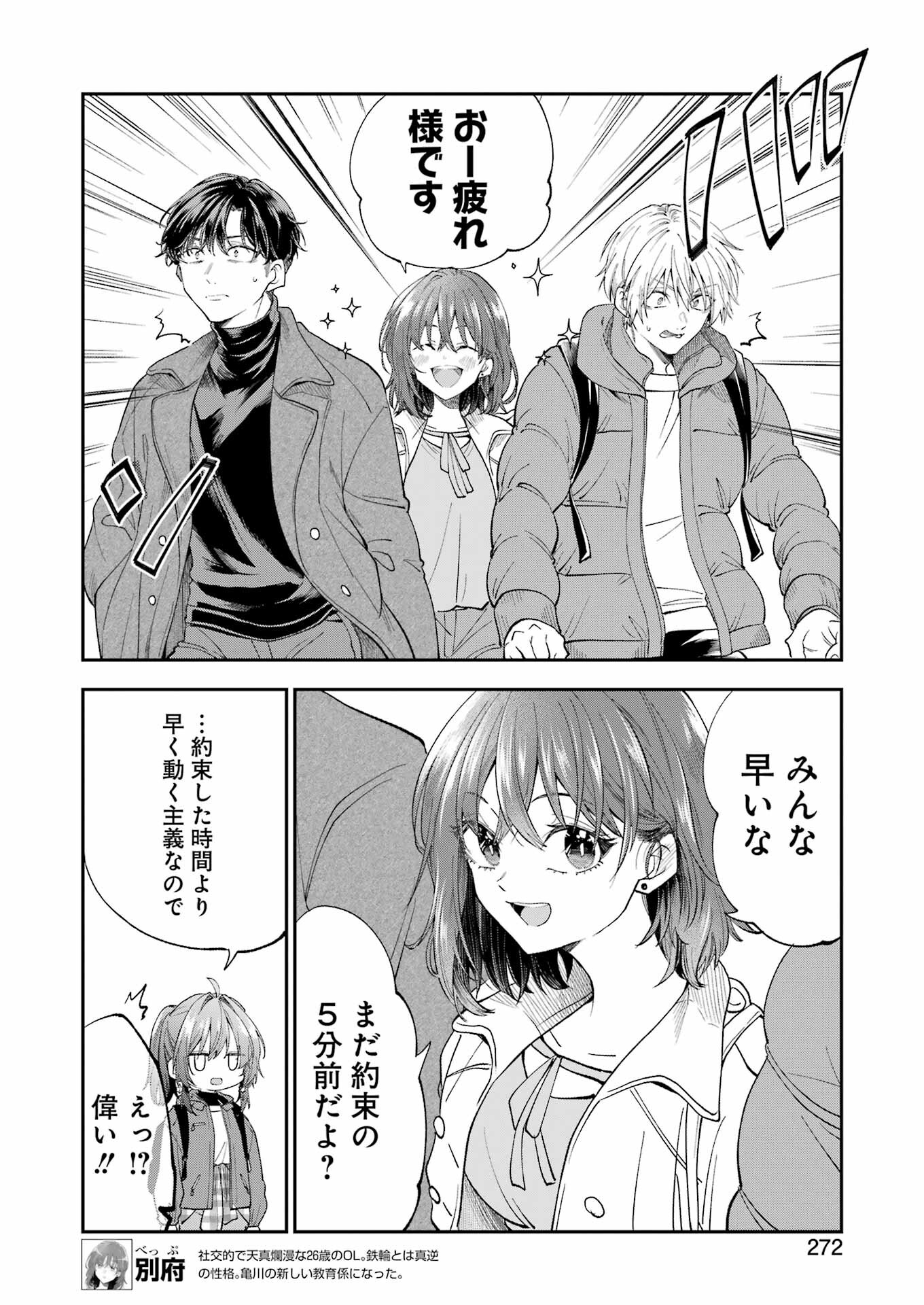 不器用な先輩 Chap 54 - Next Chap 55