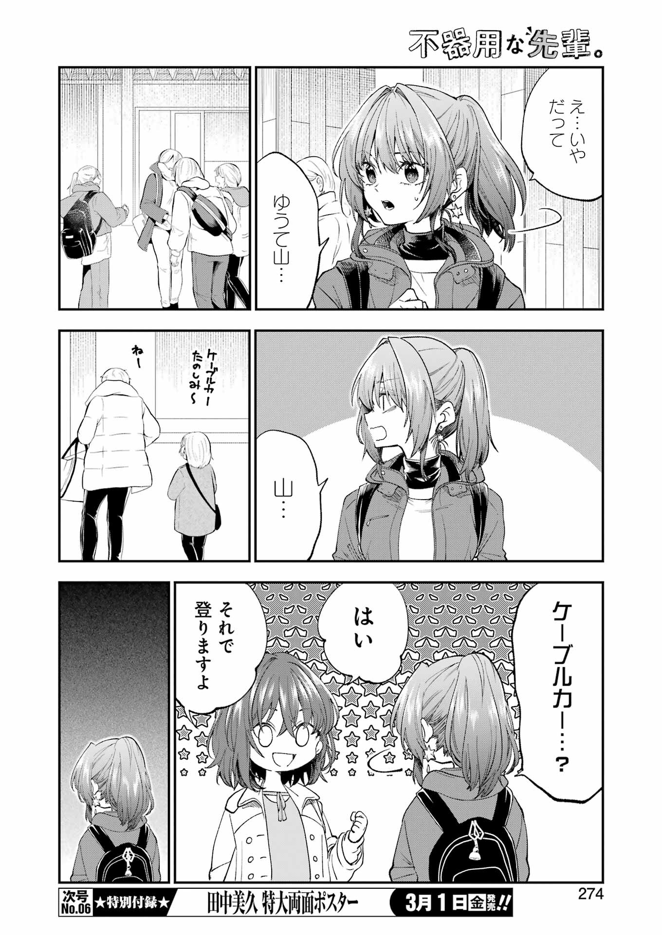 不器用な先輩 Chap 54 - Next Chap 55