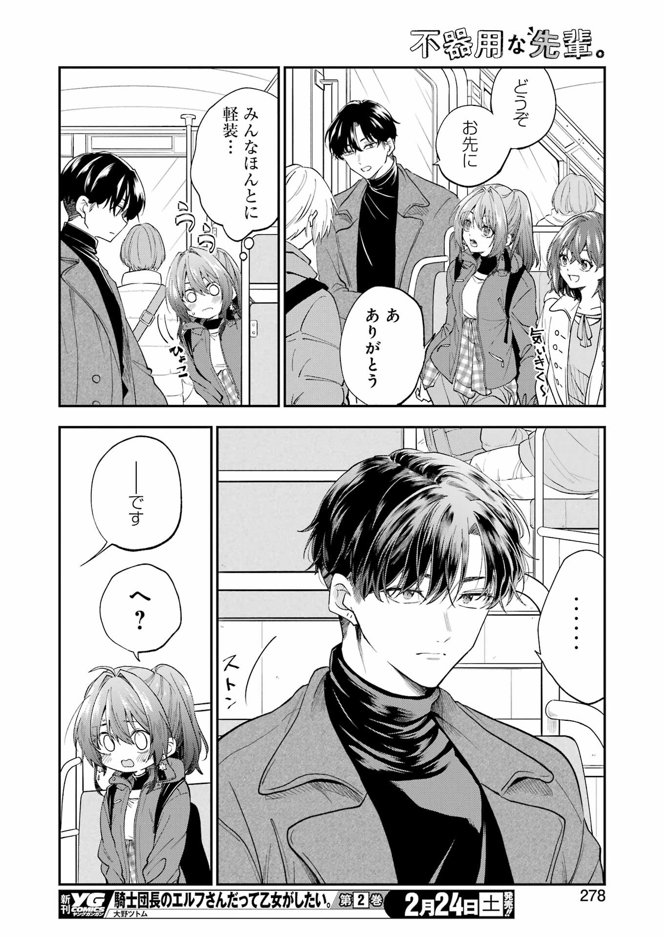 不器用な先輩 Chap 54 - Next Chap 55