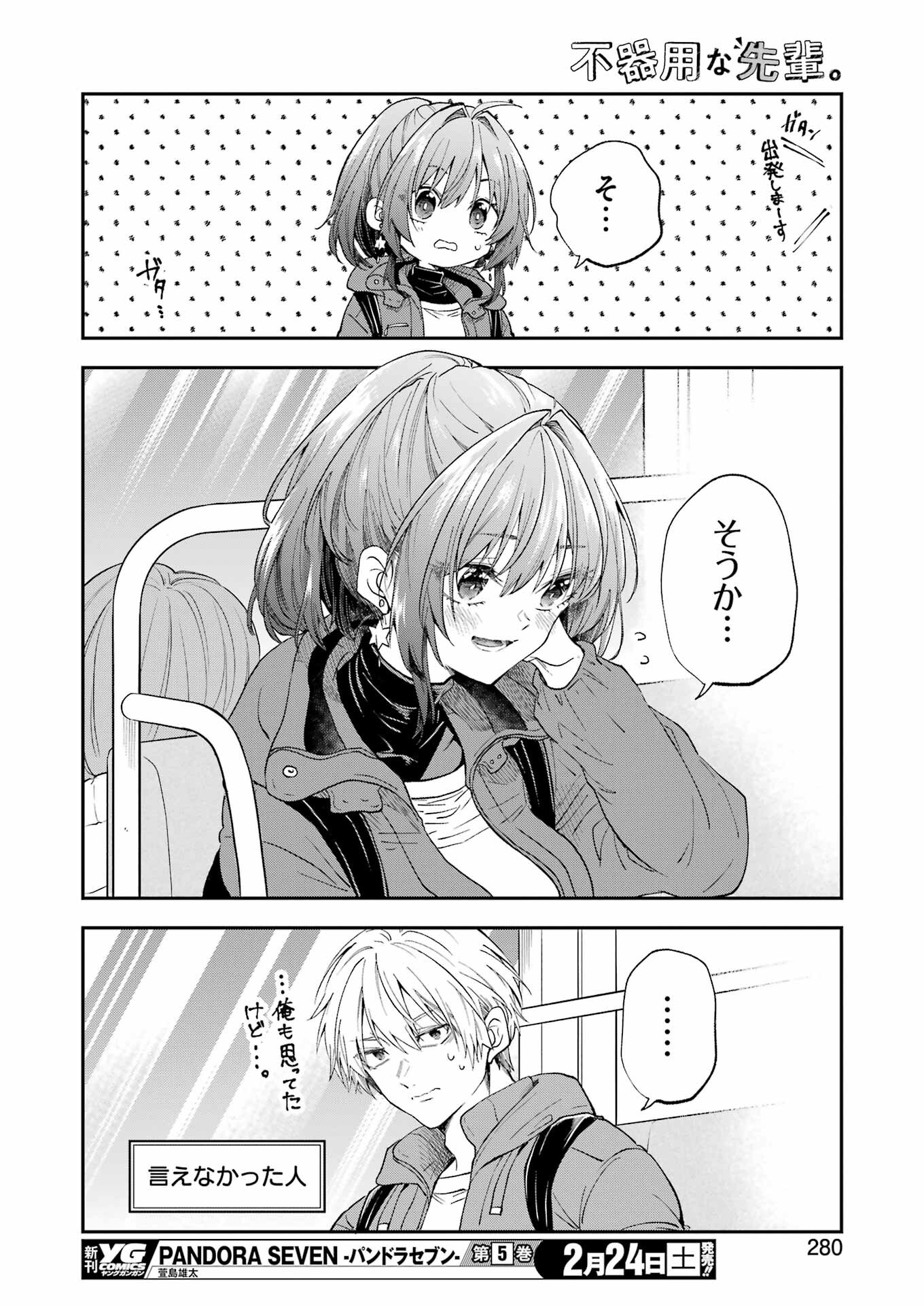 不器用な先輩 Chap 54 - Next Chap 55