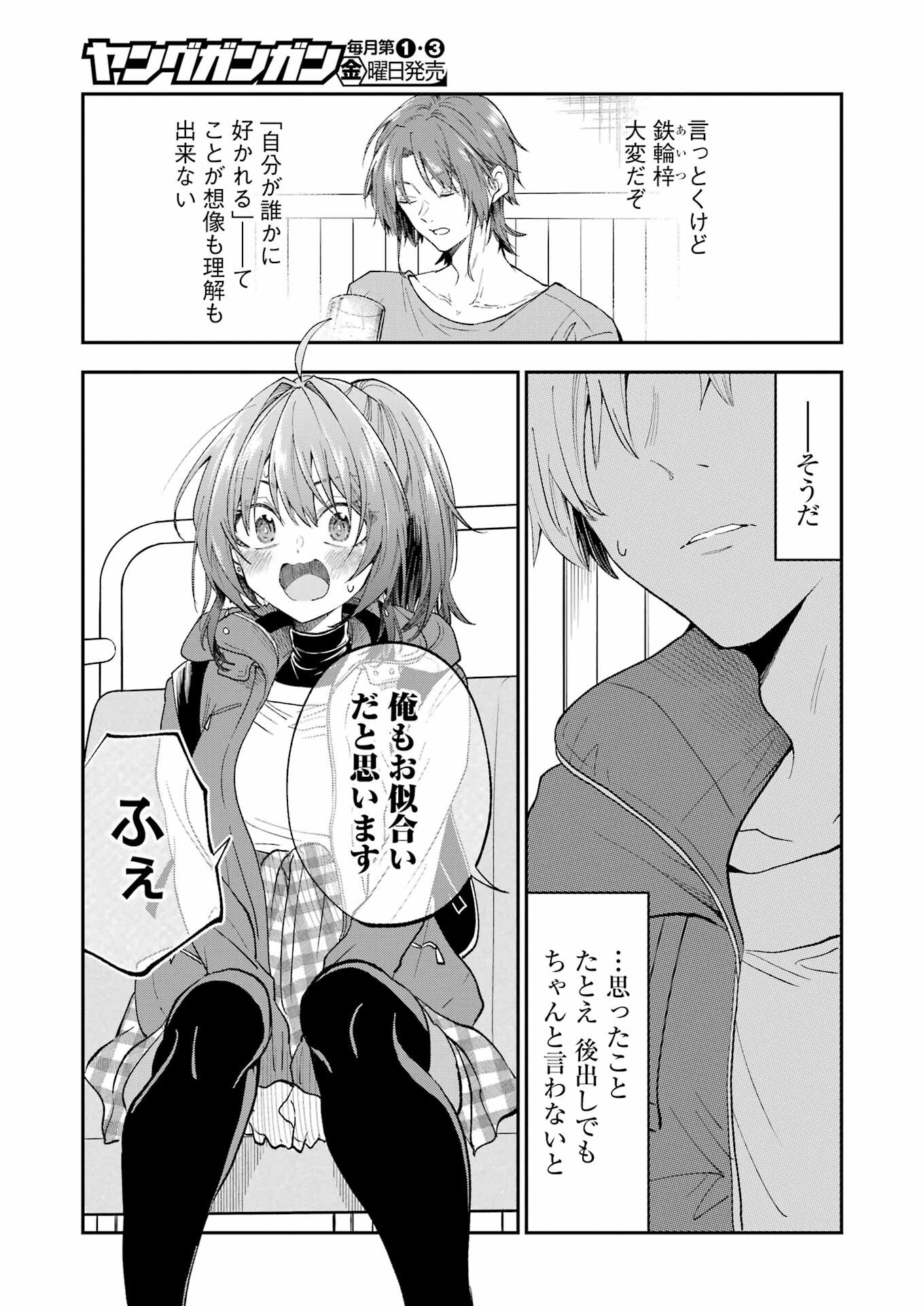 不器用な先輩 Chap 54 - Next Chap 55