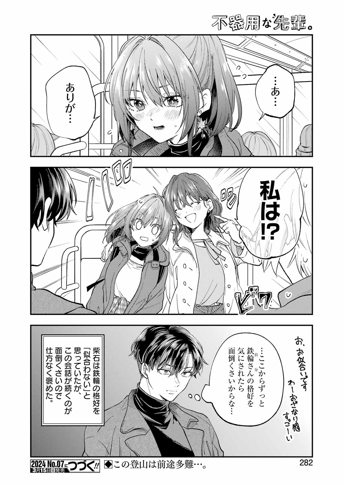 不器用な先輩 Chap 54 - Next Chap 55